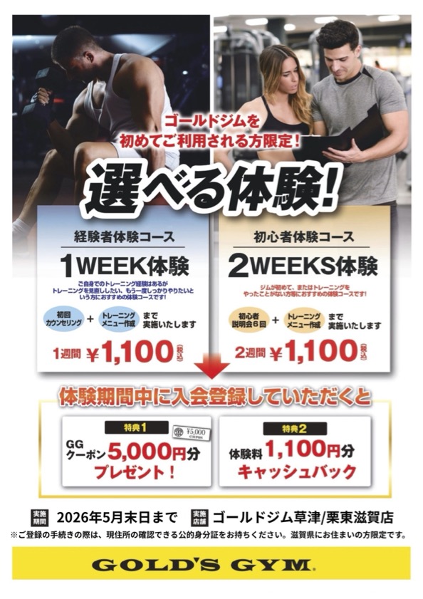 栗東滋賀・草津滋賀｜選べる体験コースのお知らせ