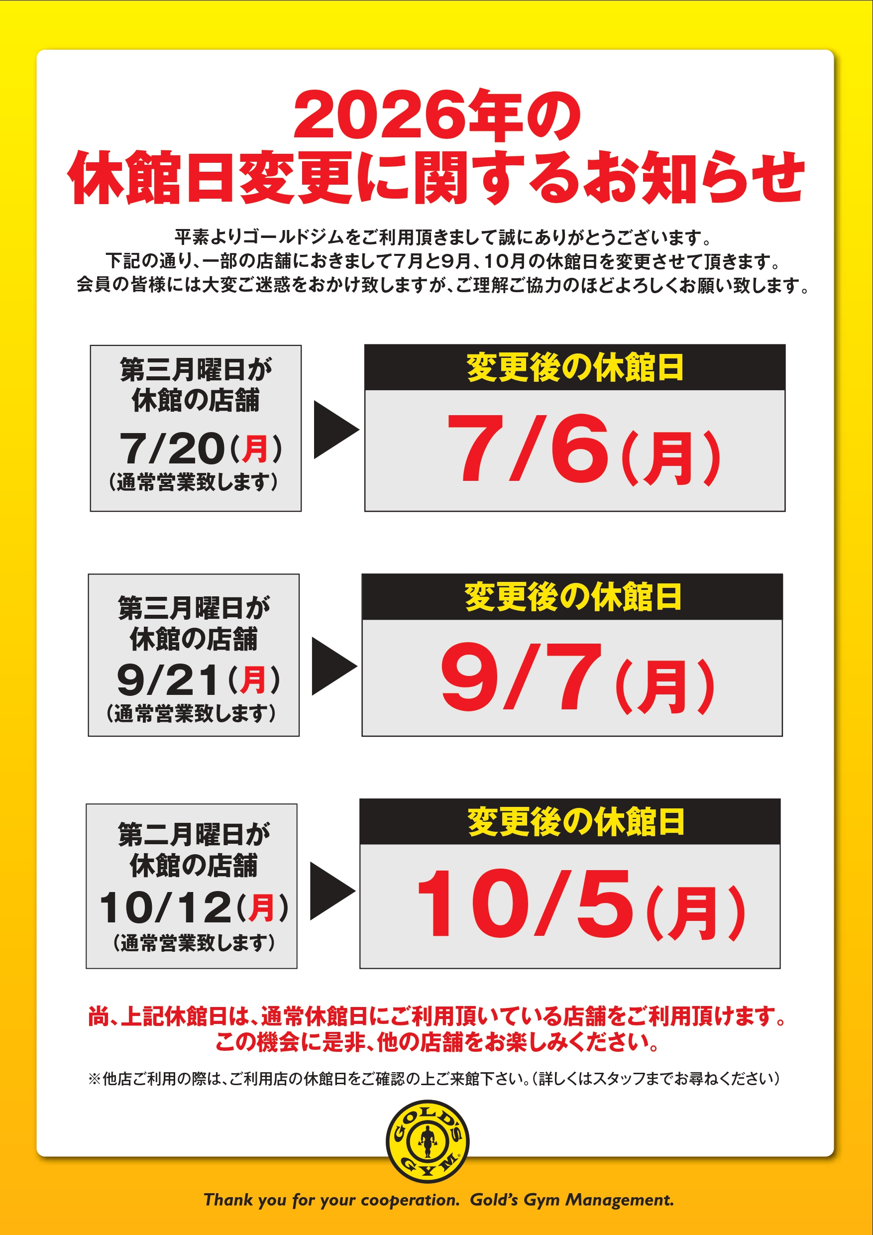 2026年の休館日変更に関するお知らせ