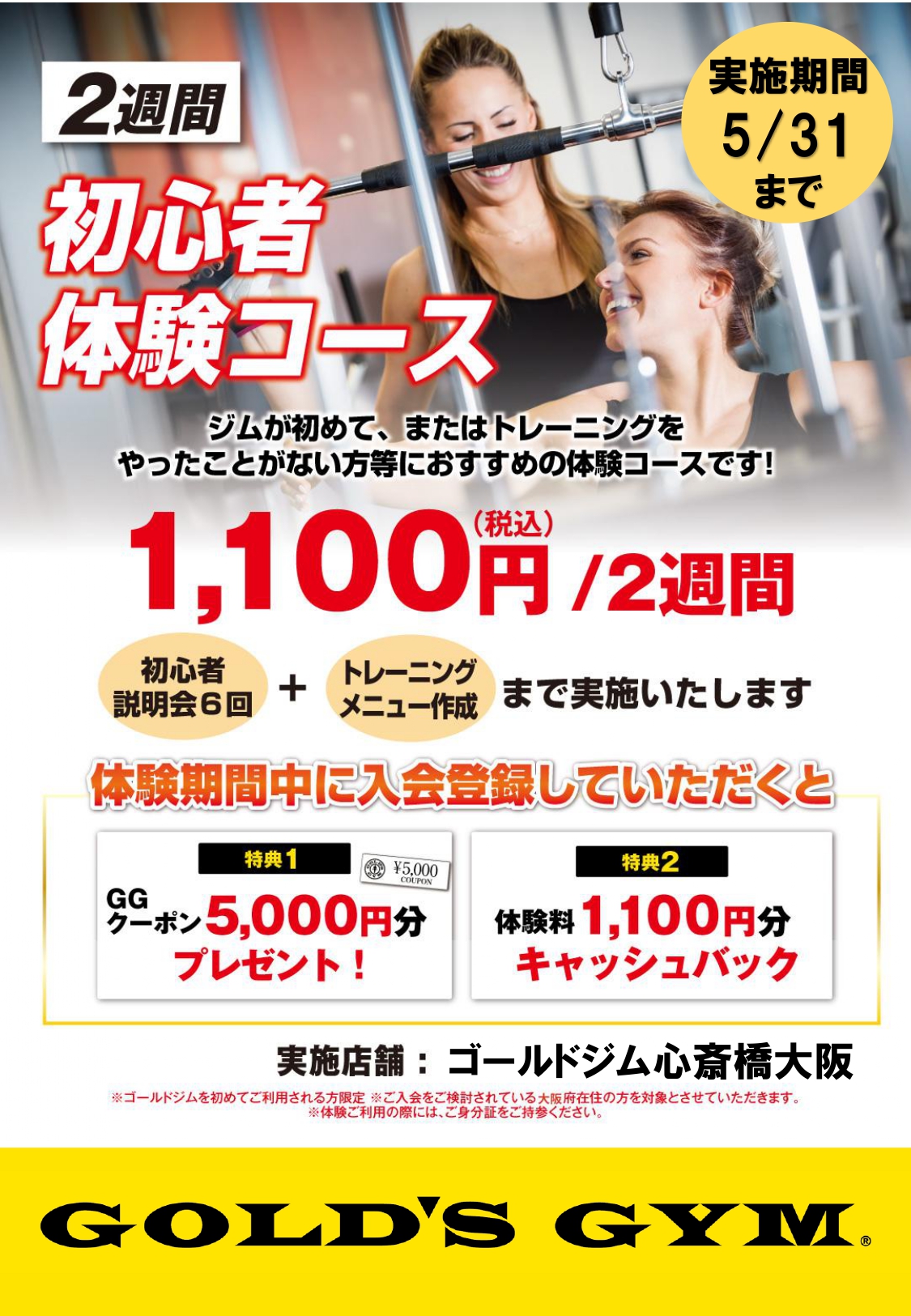 心斎橋大阪｜【2WEEKS初心者体験コース】心斎橋大阪