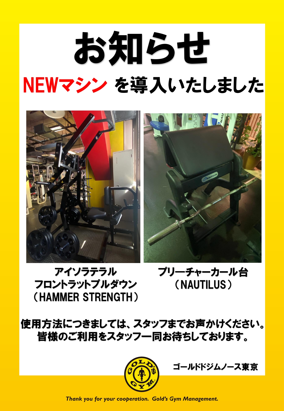 【マシン導入のお知らせ 】｜ノース東京