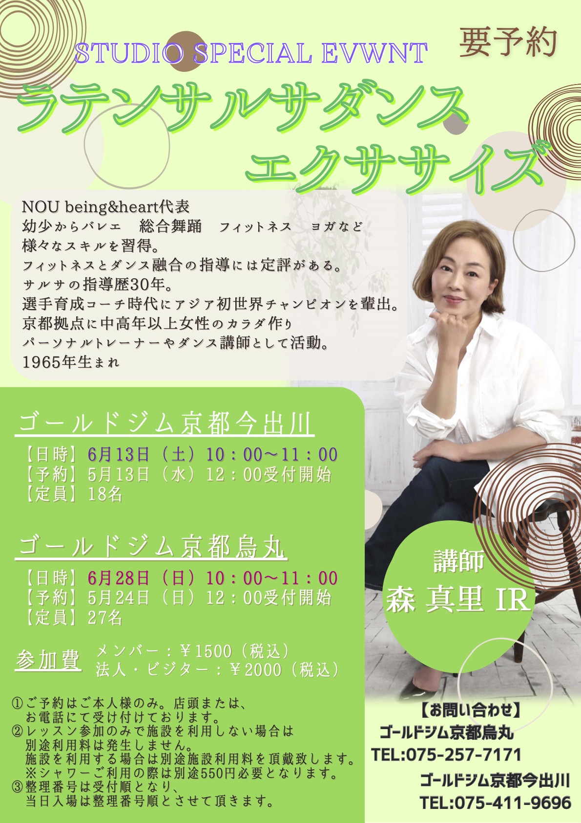 【第二弾】ラテンサルサダンスエクササイズイベント開催！｜京都今出川・京都烏丸