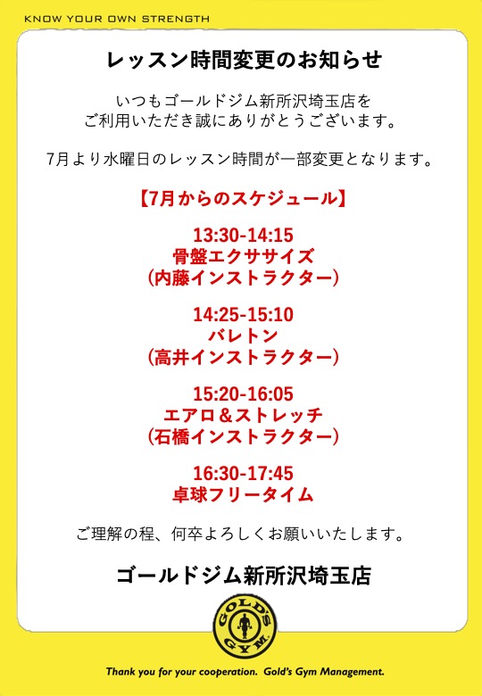 【スタジオスケジュール変更のお知らせ】｜新所沢埼玉