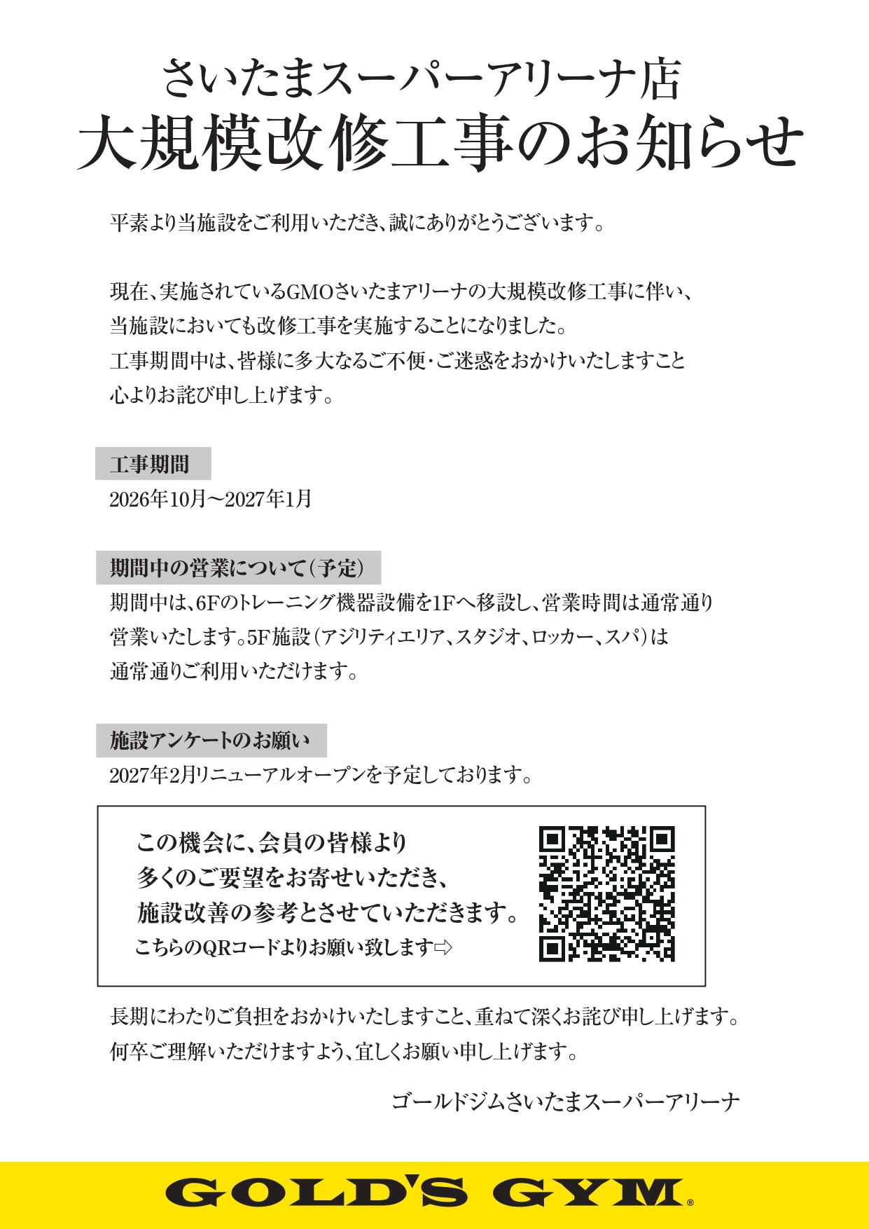 大規模改修工事のお知らせ｜さいたまスーパーアリーナ