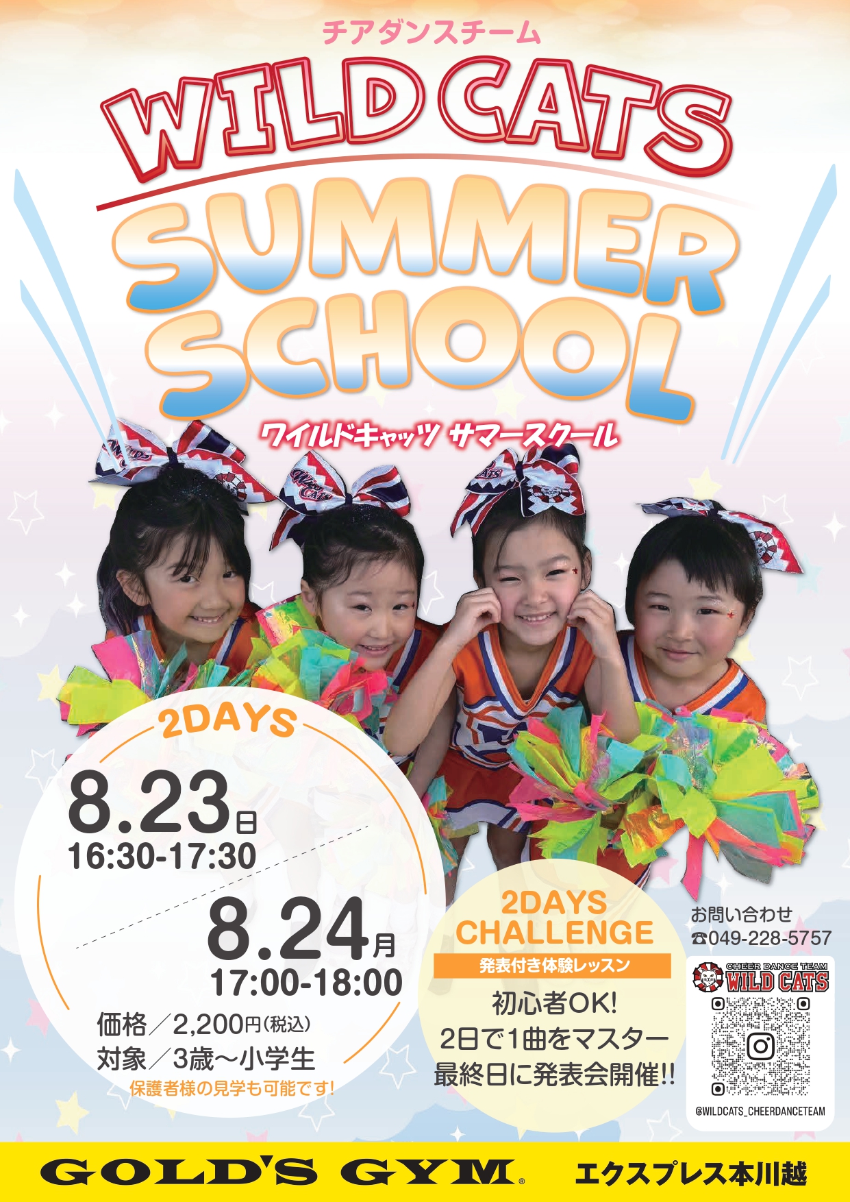 WILD CATS SUMMER SCHOOL開催！！｜本川越埼玉