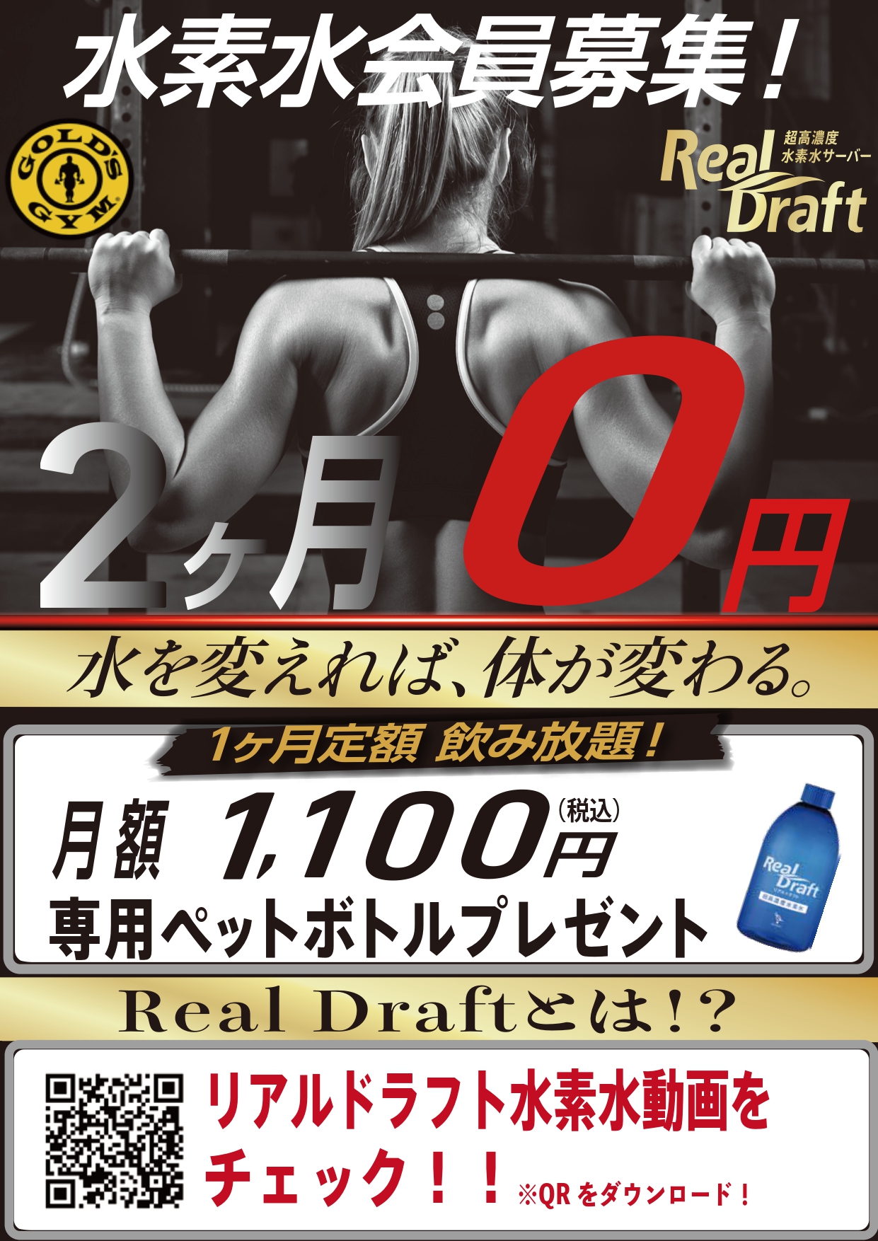 水素水会員募集！｜横須賀神奈川