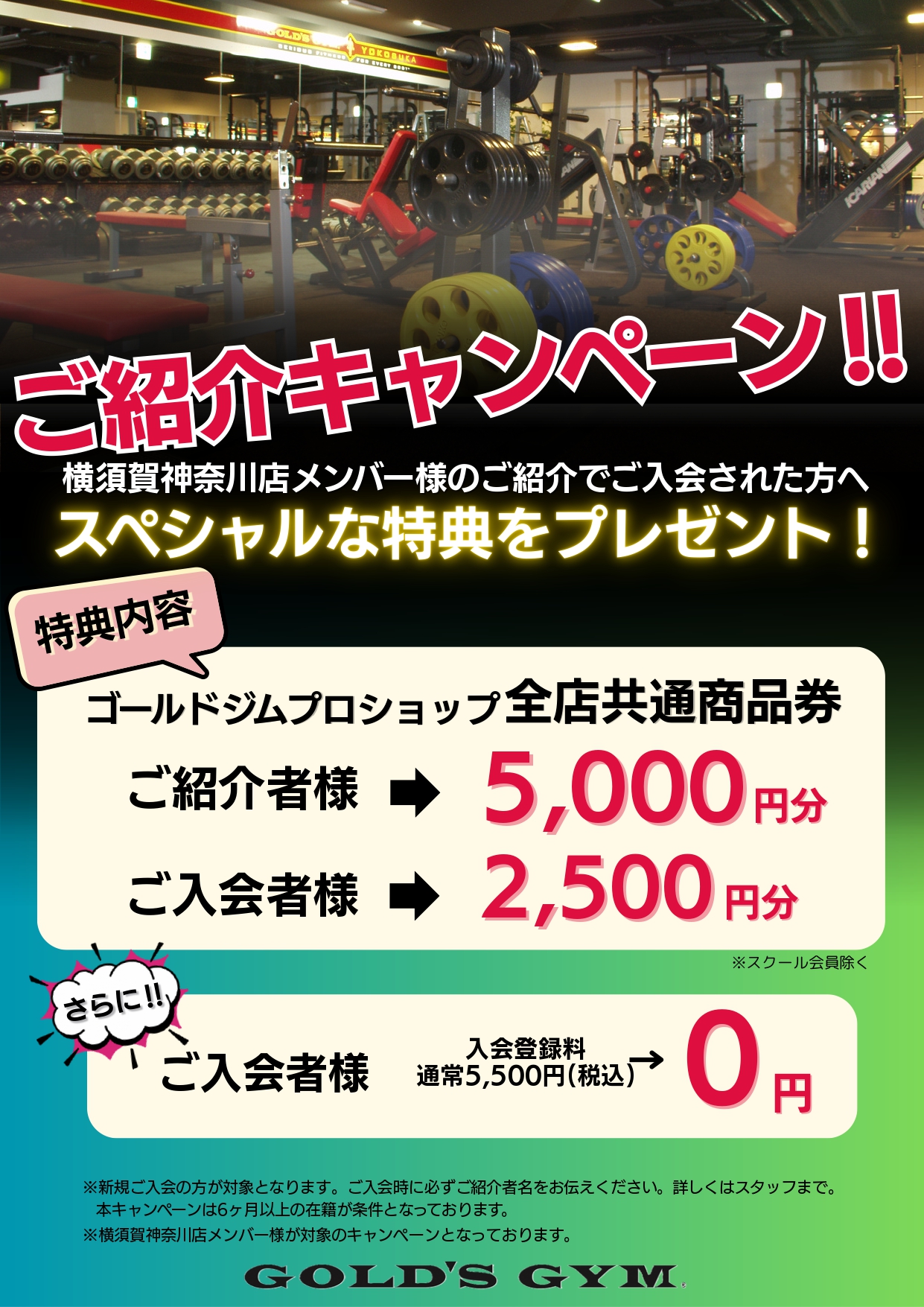 ご紹介キャンペーン！！｜横須賀神奈川