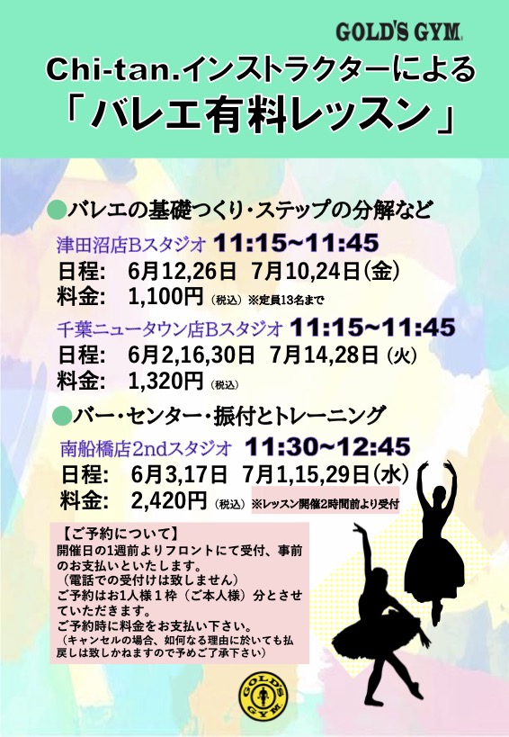 Chi-tan.インストラクターによる【バレエ有料レッスン】｜千葉ニュータウン