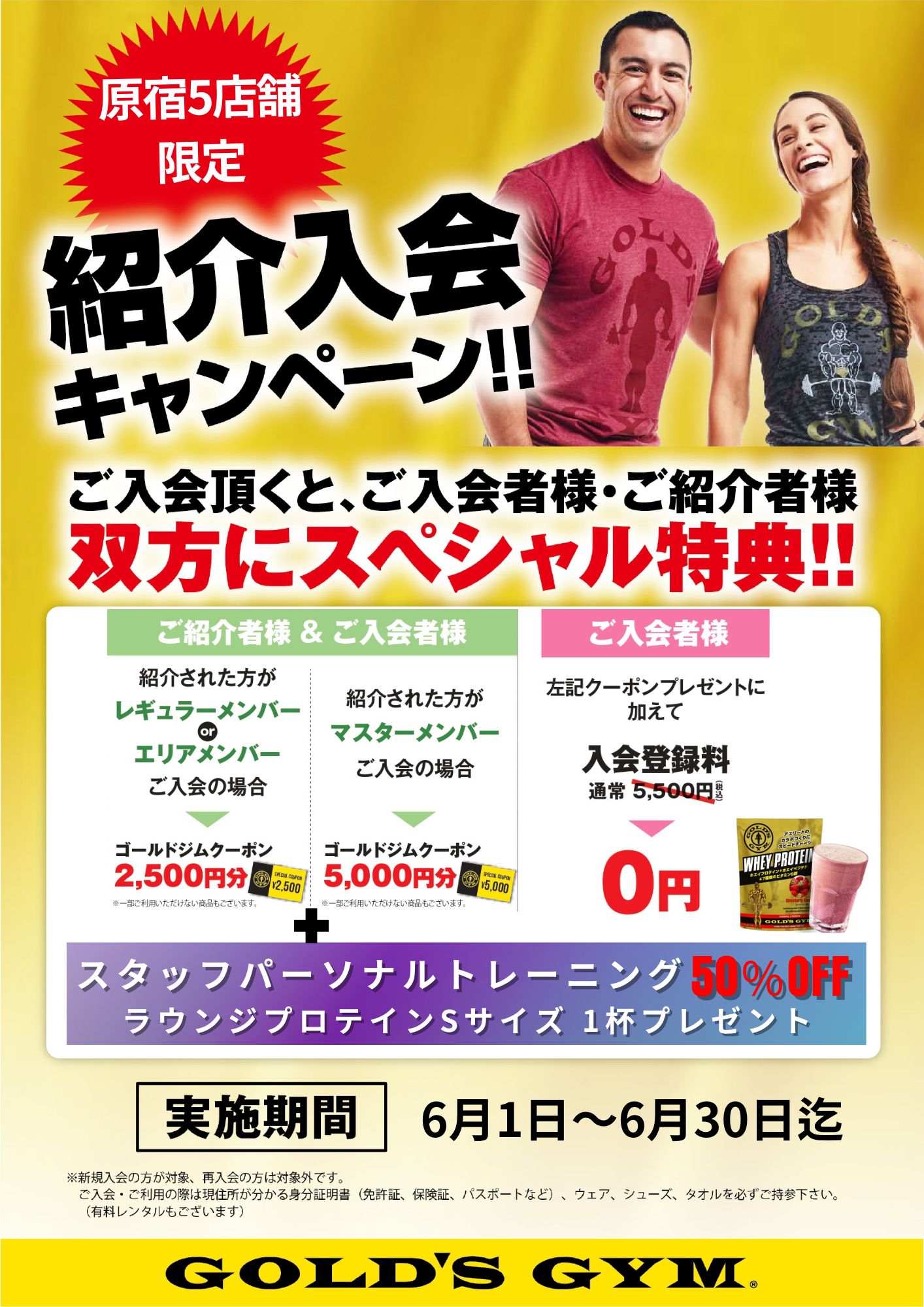 【紹介キャンペーン】原宿5店舗限定！｜原宿東京・原宿ANNEX・表参道東京・渋谷東京・南青山東京