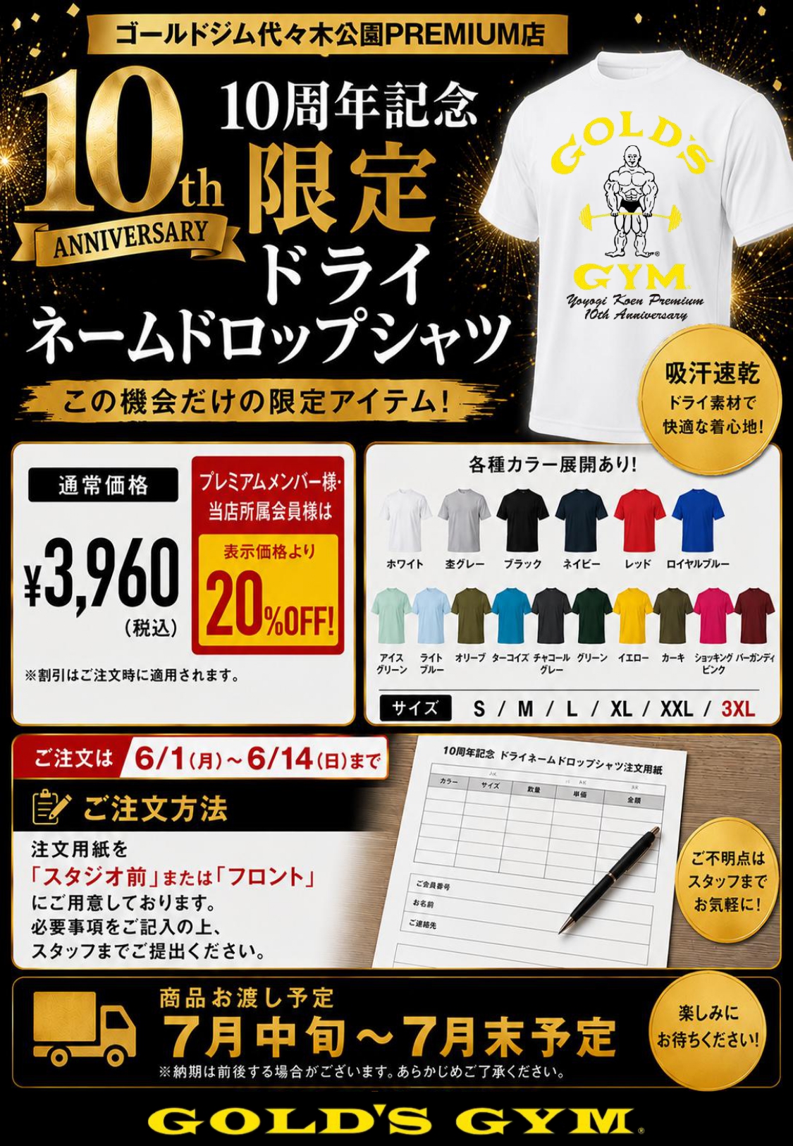 代々木公園PREMIUM｜【10周年記念限定ドライネームドロップ販売開始】