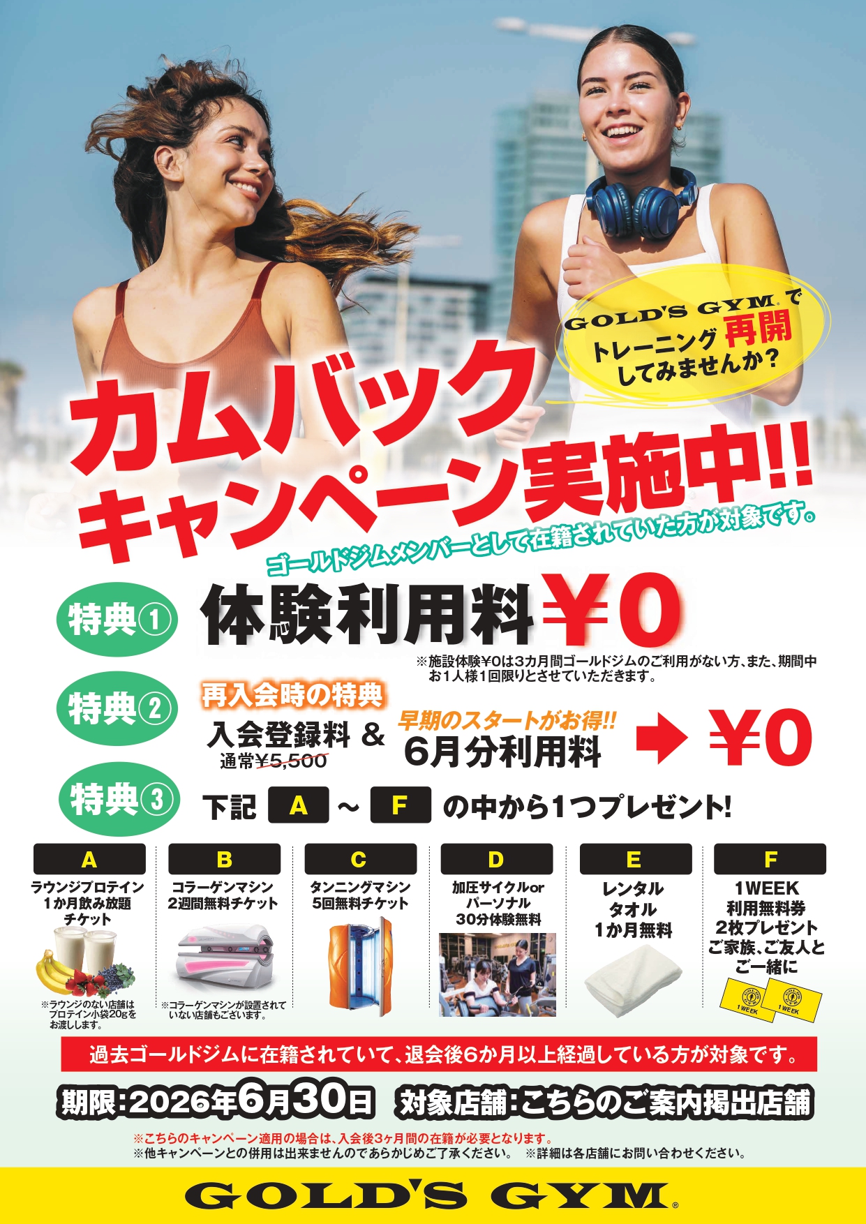 仙台サンプラザ｜6月再入会カムバックキャンペーン実施中！