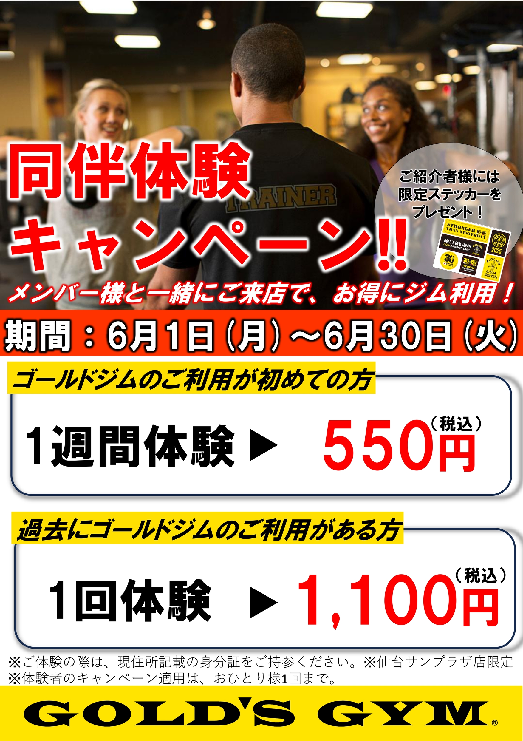 仙台サンプラザ｜6月同伴体験キャンペーン