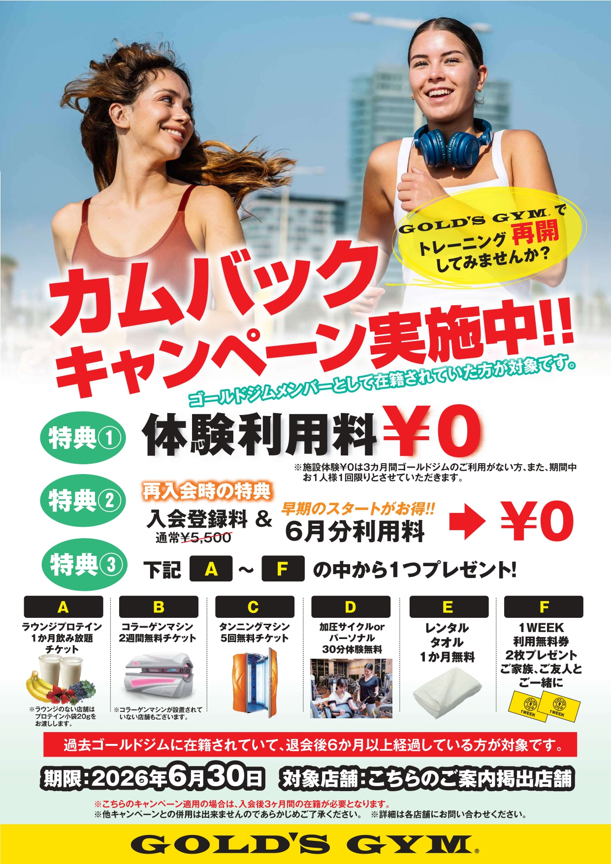 6月カムバック　再入会キャンペーンのお知らせ｜草津滋賀・栗東滋賀