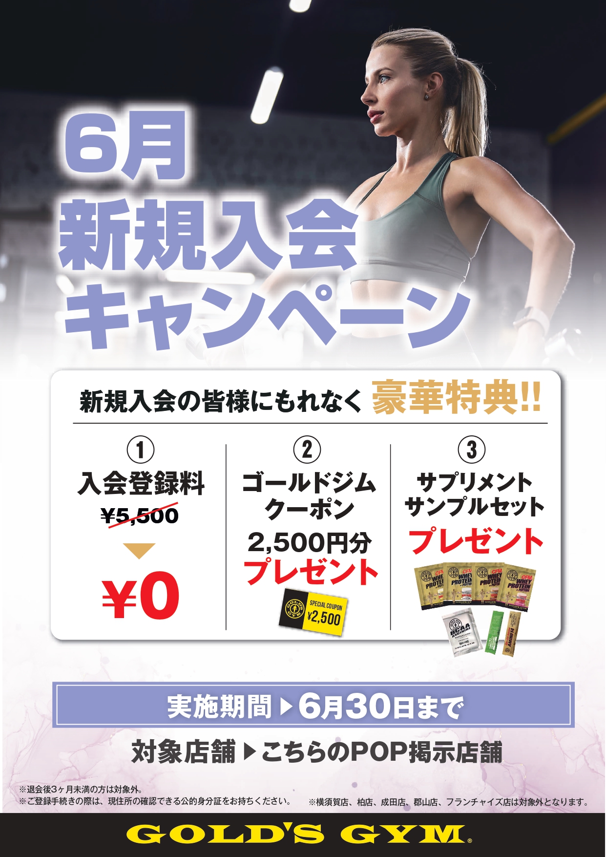 八王子東京｜6月限定入会キャンペーン実施中！八王子東京