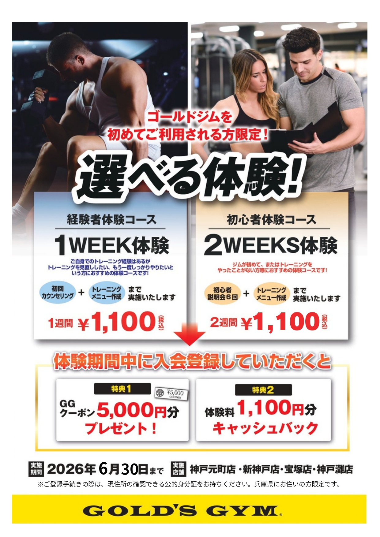 神戸元町・新神戸兵庫・宝塚兵庫・神戸灘｜初心者、経験者、選べるお得