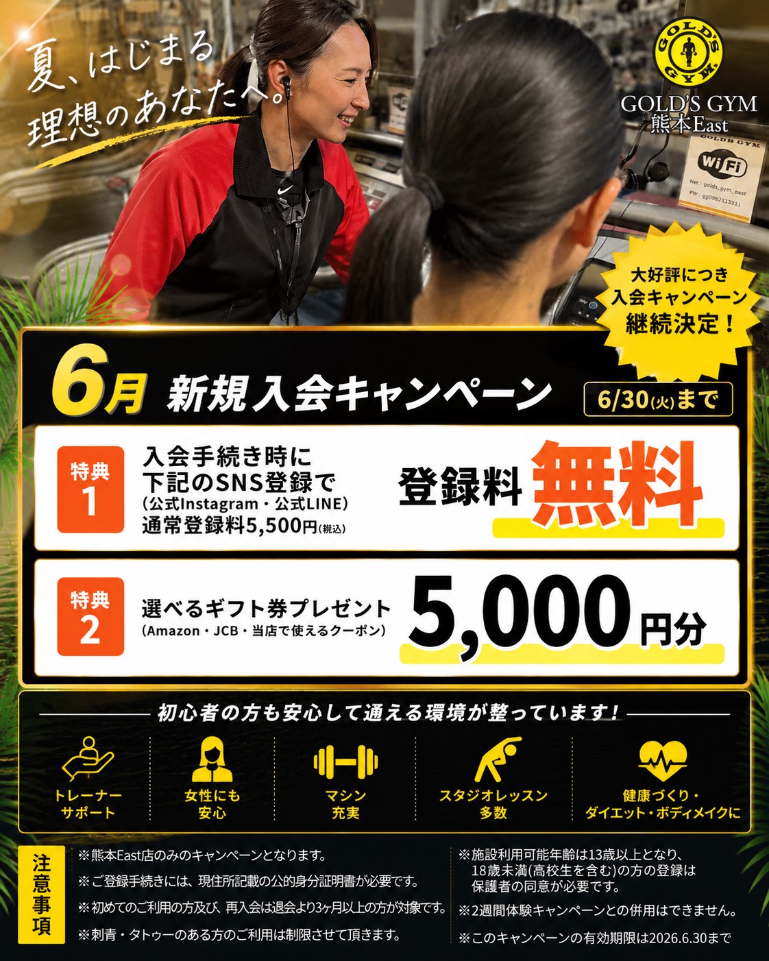 【6月限定】入会金0円！夏に向けてジムデビュー★