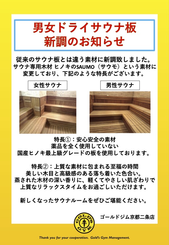 ドライサウナリニューアル｜京都二条
