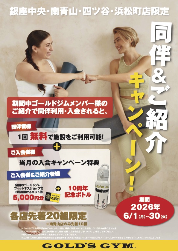 10周年店舗限定！紹介キャンペーン！｜銀座中央・南青山東京・四ツ谷東京・浜松町東京