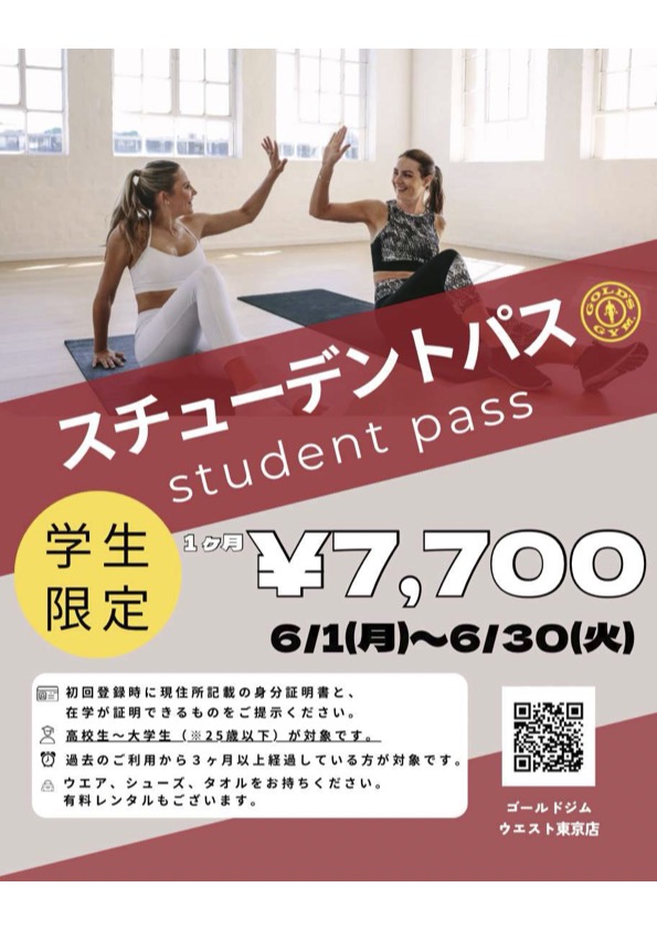 スチューデントパス｜ウエスト東京