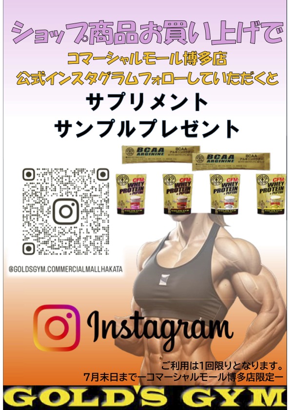 インスタフォローで特典プレゼント｜コマーシャルモール博多