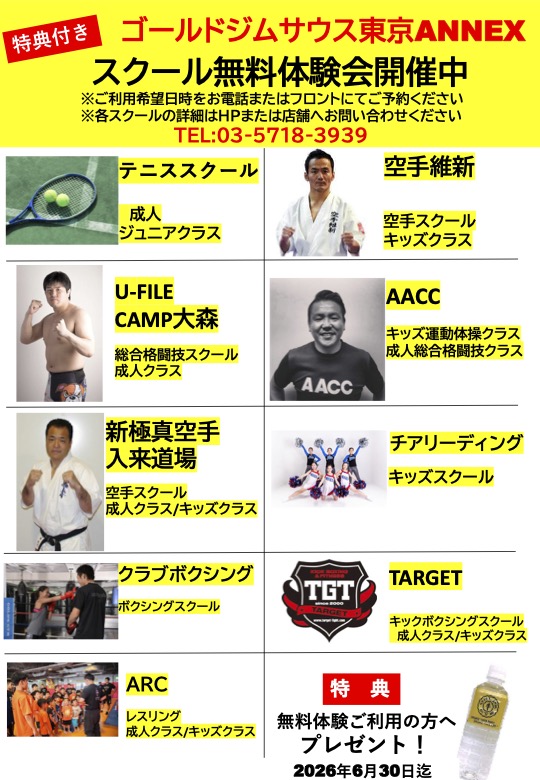 【サウス東京アネックス　スクール体験キャンペーン開催中】	｜サウス東京ANNEX