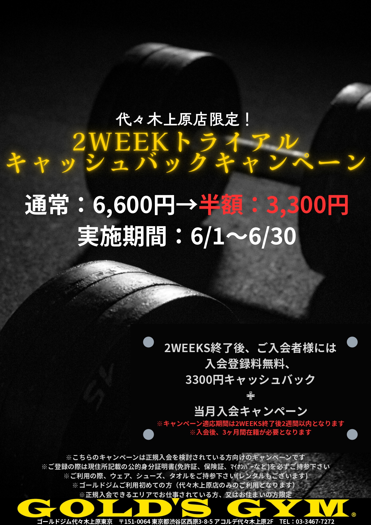 代々木上原東京｜【代々木上原店限定！2WEEKトライアルキャッシュ