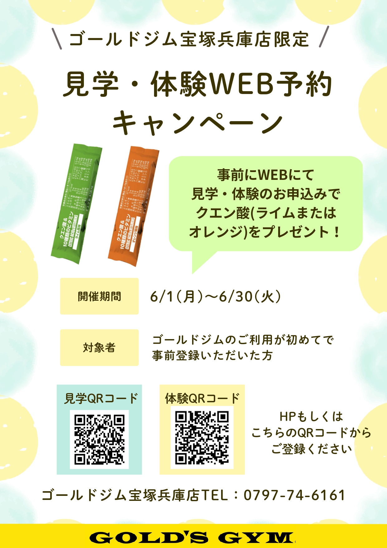 【宝塚兵庫店！見学・体験WEB予約キャンペーンのご案内】｜宝塚兵庫