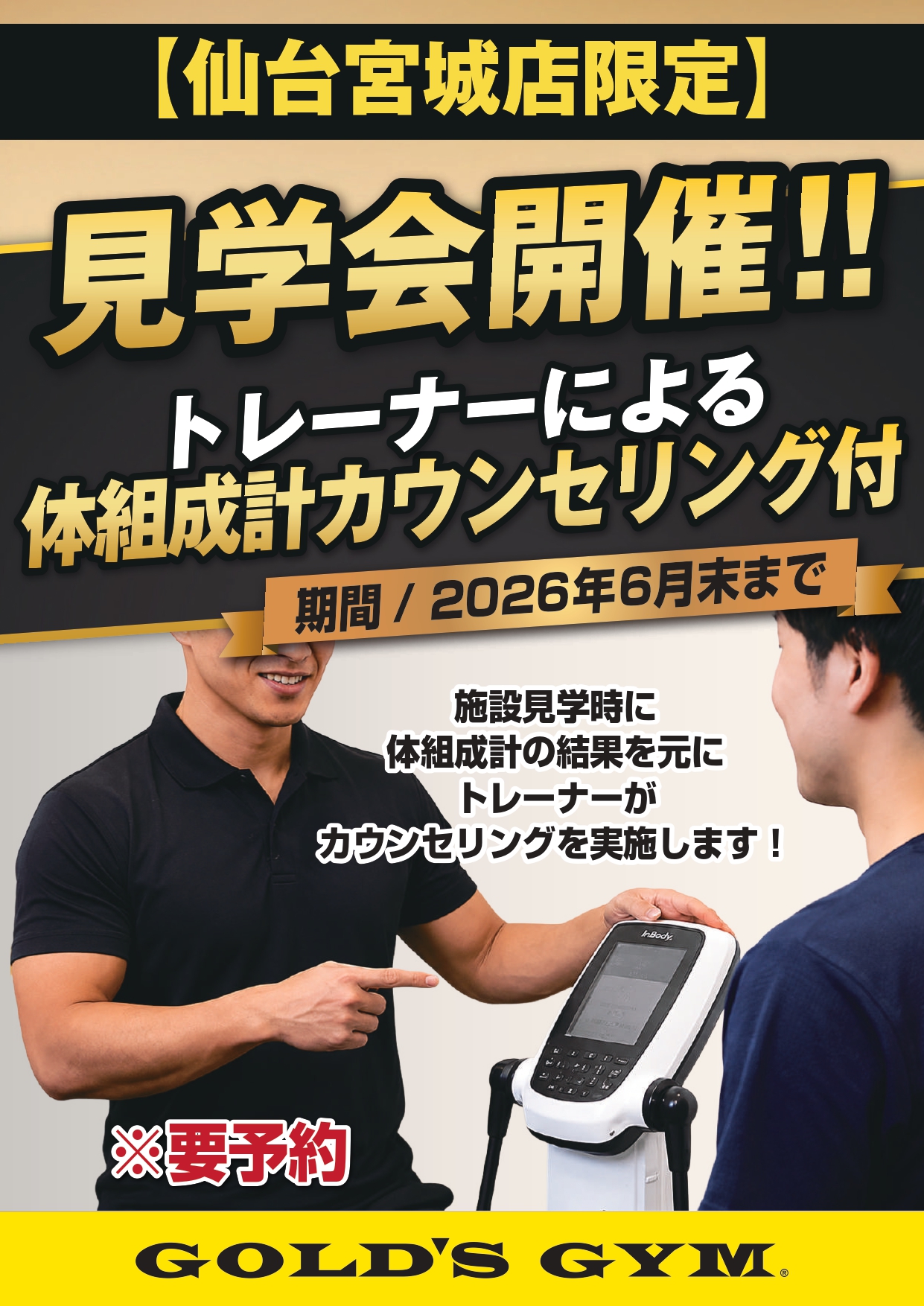 仙台宮城店限定！　カウンセリング付見学会開催！！｜仙台宮城