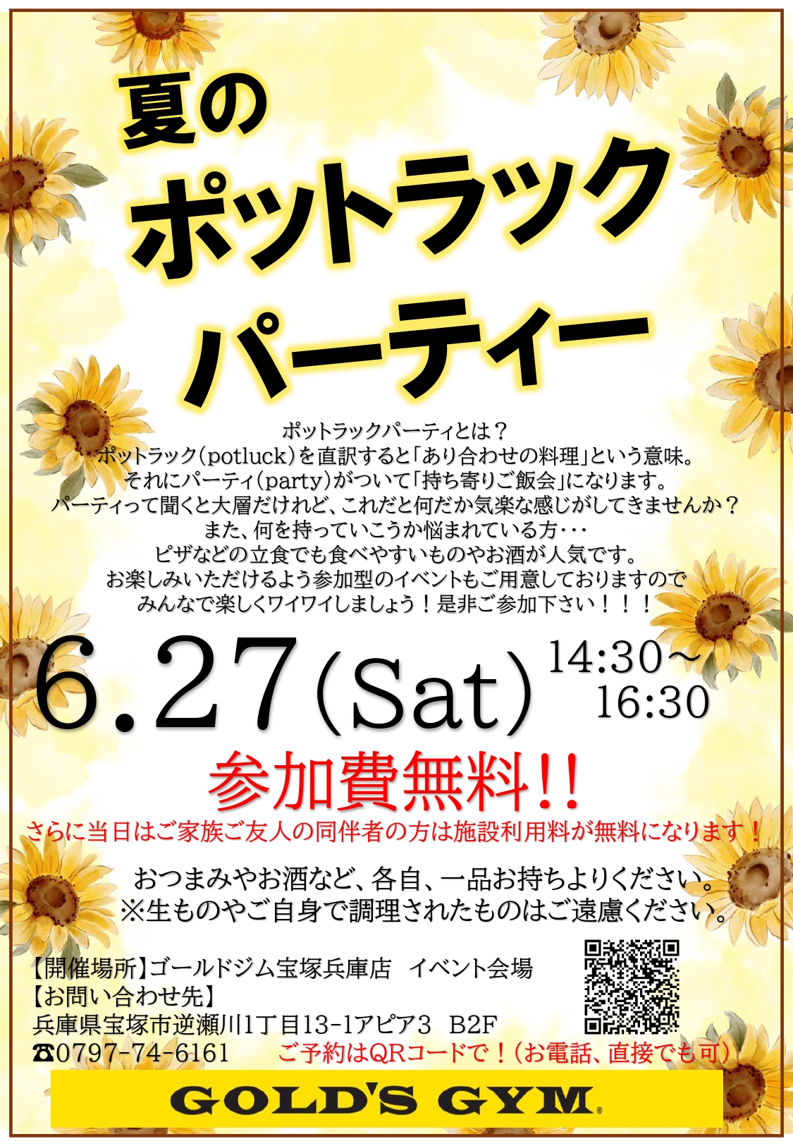 夏のポットラックパーティー｜宝塚兵庫