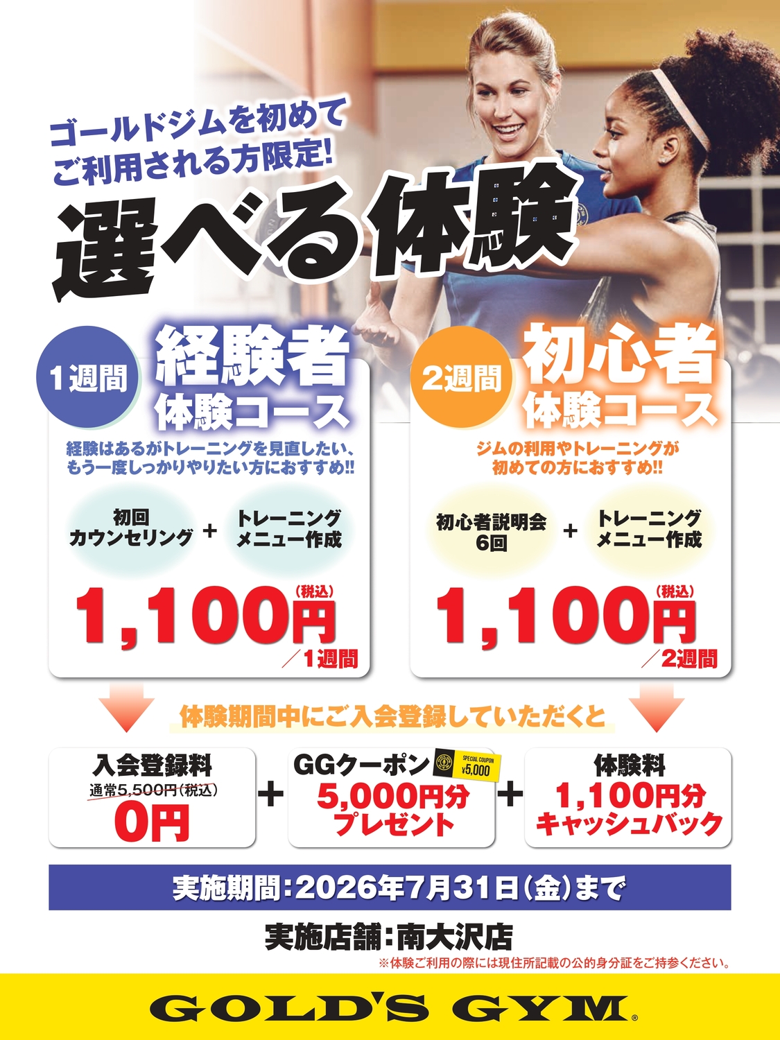 初めての方も安心！選べる体験コース実施中｜南大沢東京