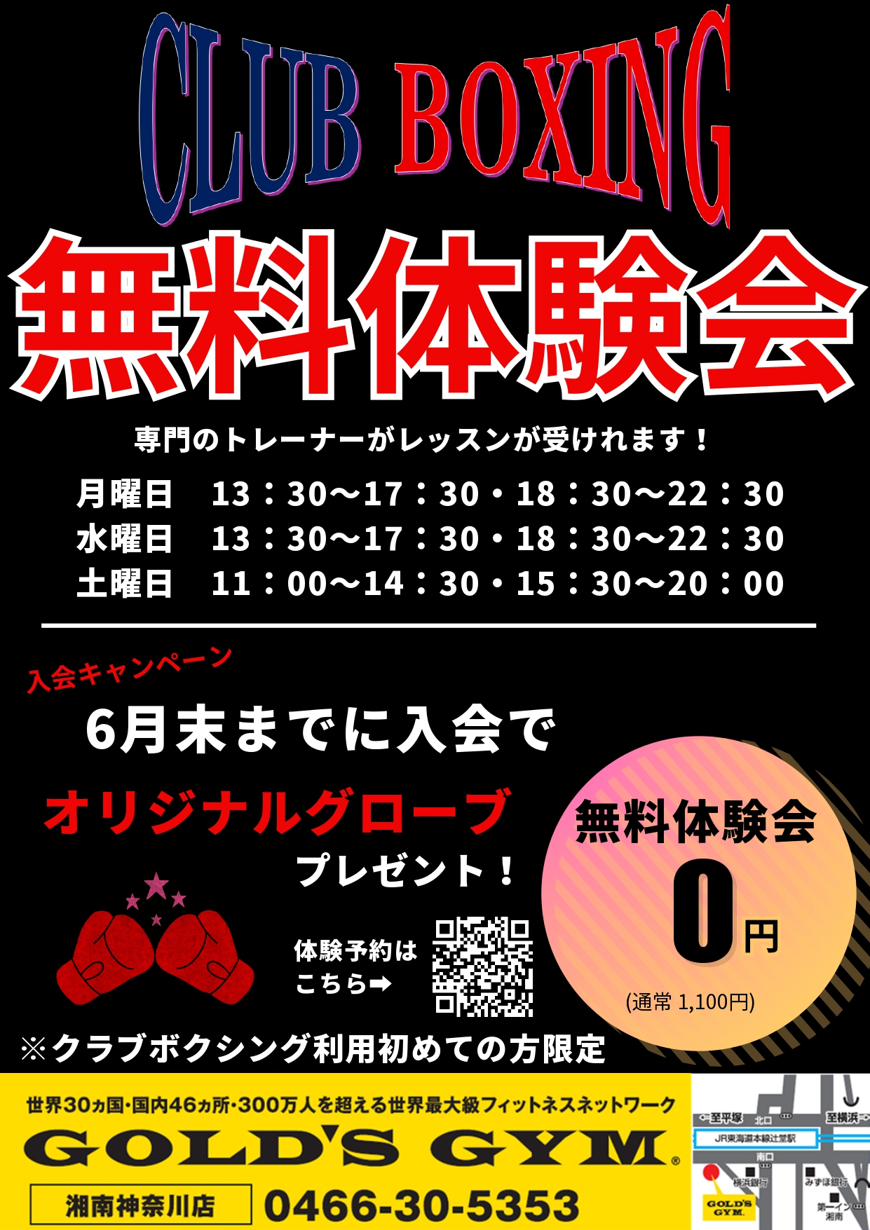 【クラブボクシング無料体験会】｜湘南神奈川