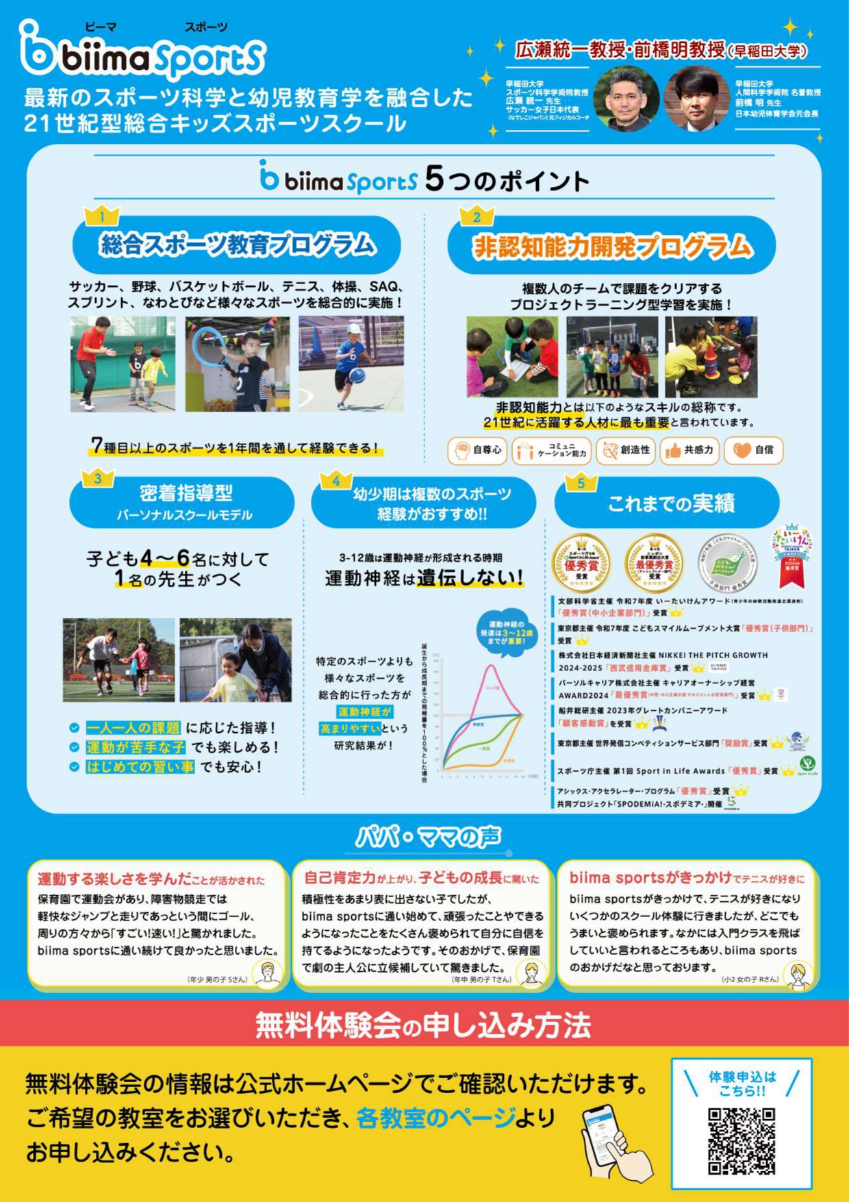 biima sportスクール無料体験会実施中！！｜曳舟東京