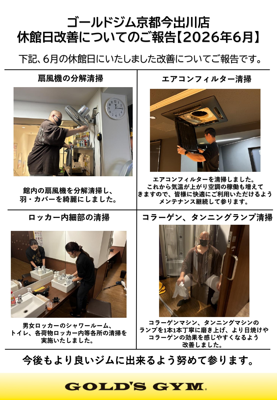 6月休館日改善報告｜京都今出川