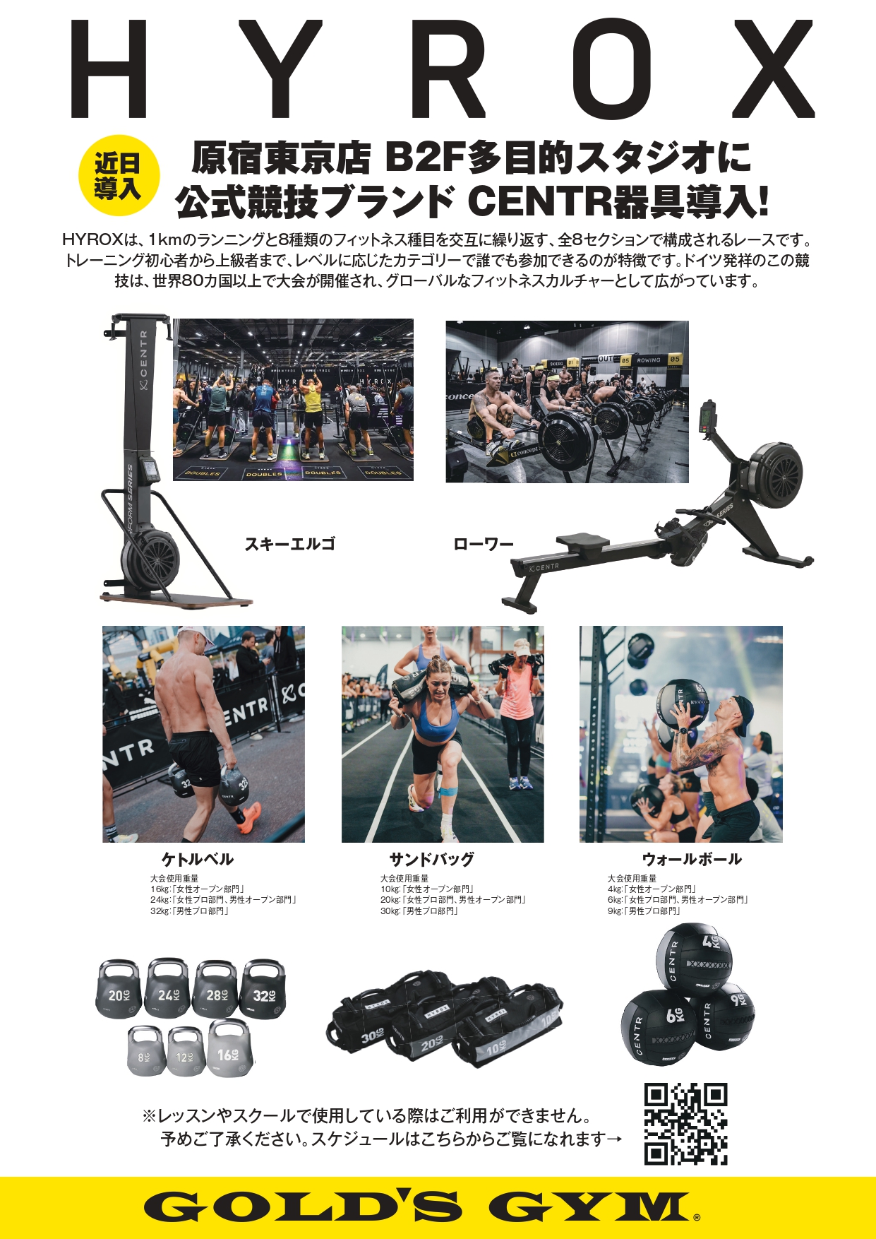 原宿東京店　HYROX導入のご案内