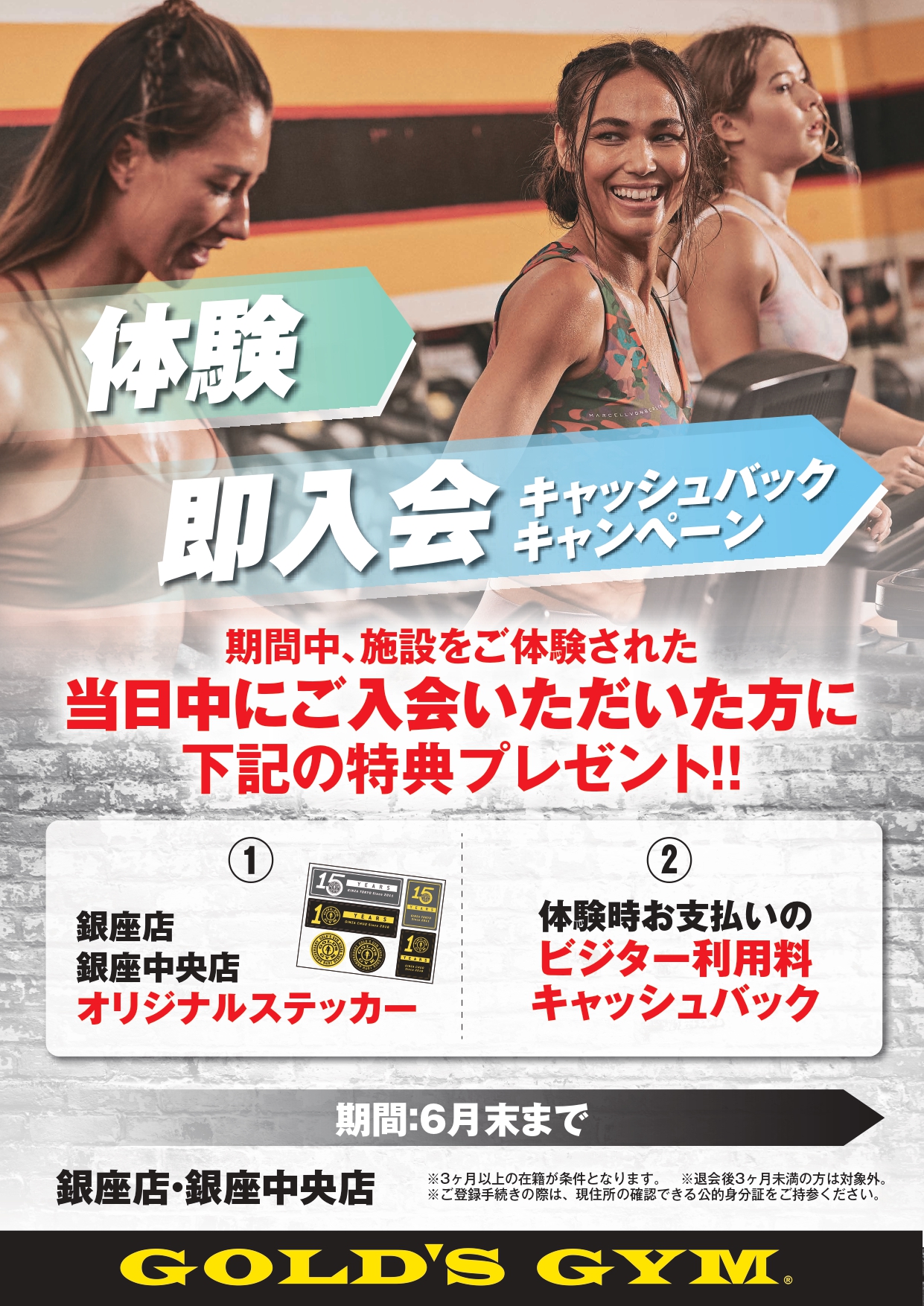 体験即入会キャッシュバックキャンペーン｜銀座東京・銀座中央
