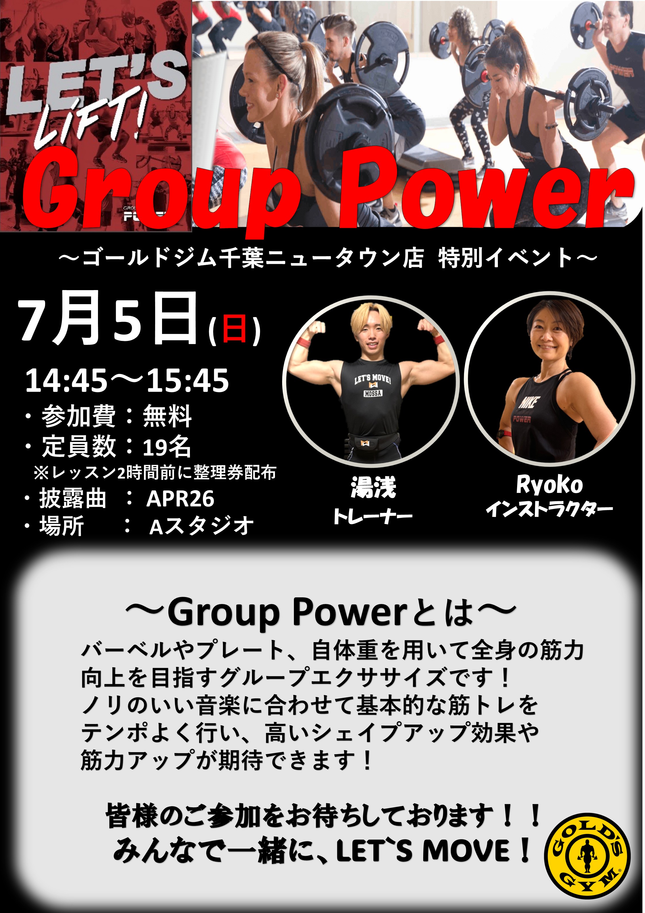 【第4回GroupPowerコラボレッスン開催のお知らせ】｜千葉ニュータウン