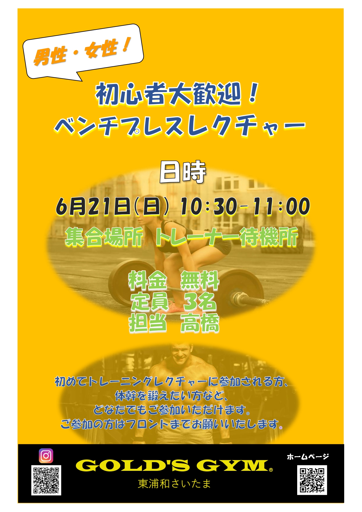 ベンチプレスレクチャー