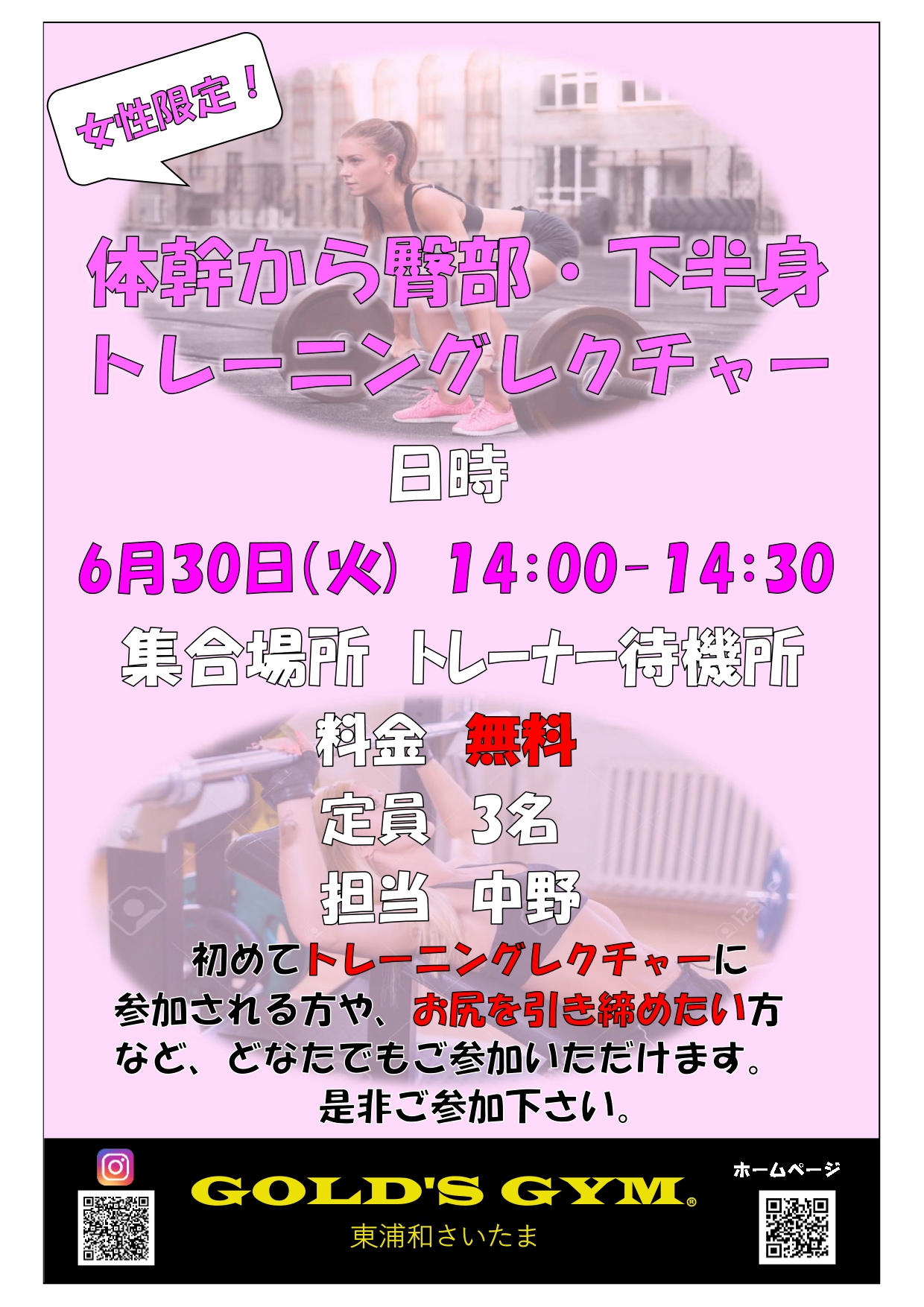 ☆体幹から臀部・下半身トレーニングレクチャー☆