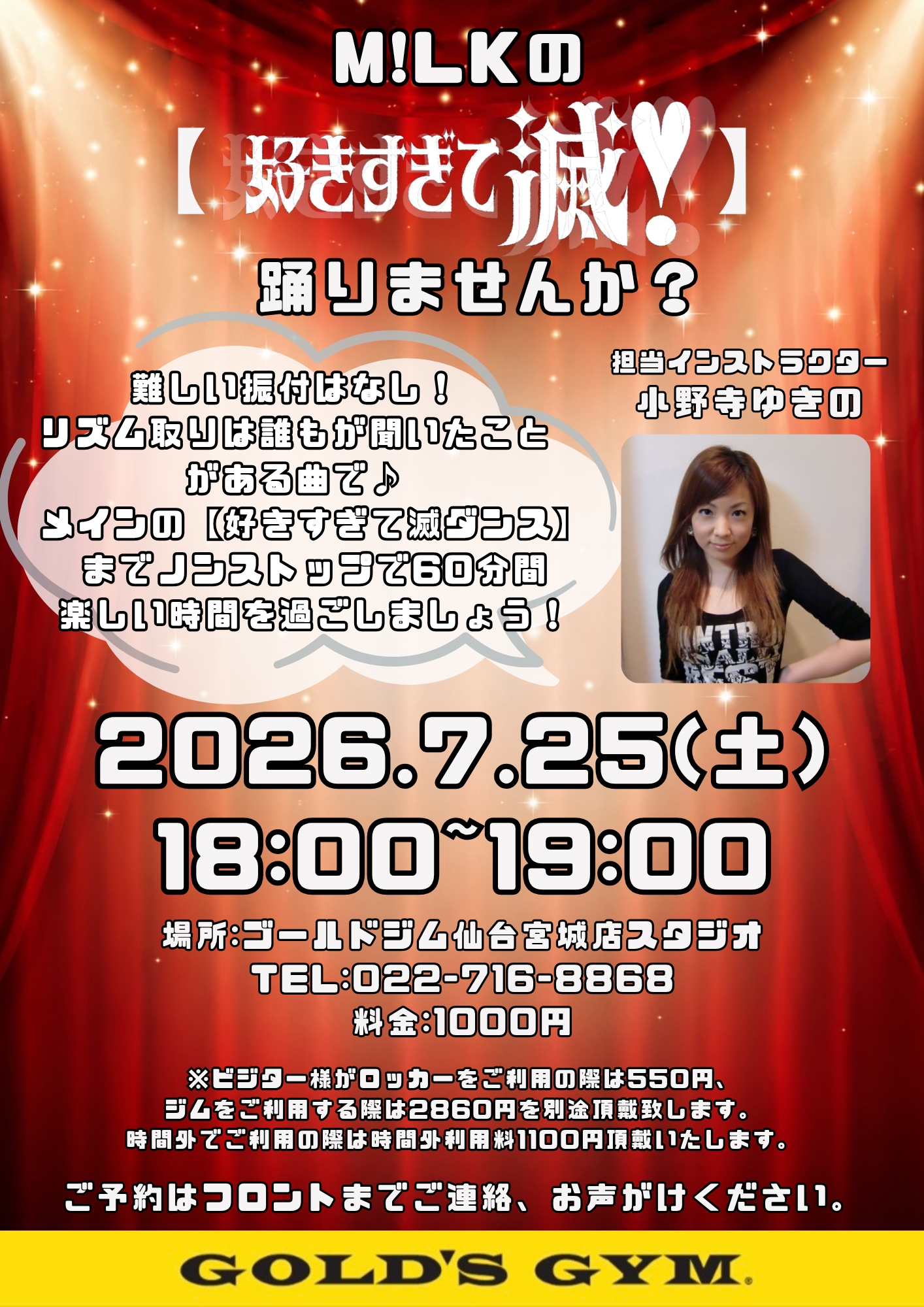 「好きすぎて滅！」イベントダンスレッスン開催!!｜仙台宮城
