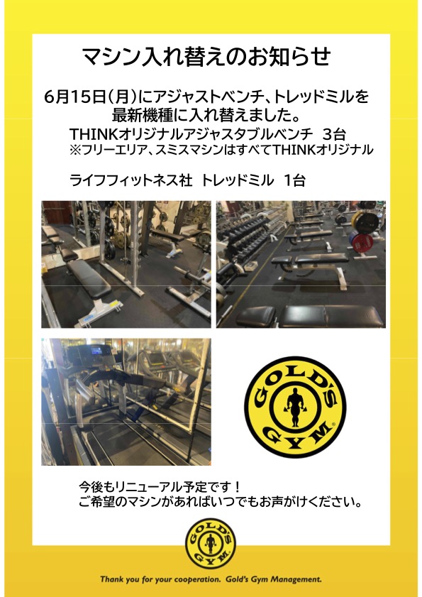 国立東京｜ジムリニューアル情報！