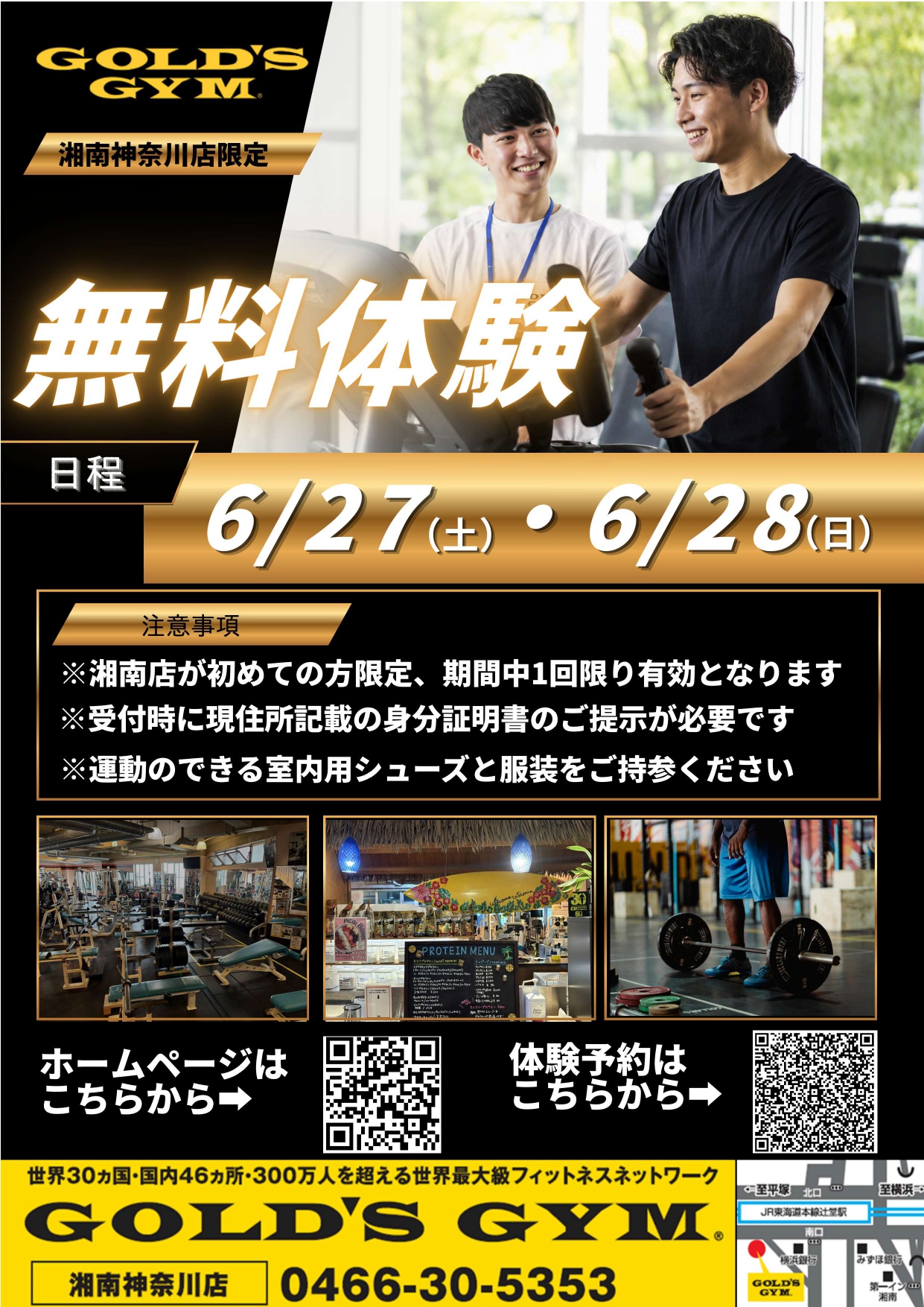 施設無料体験会｜湘南神奈川