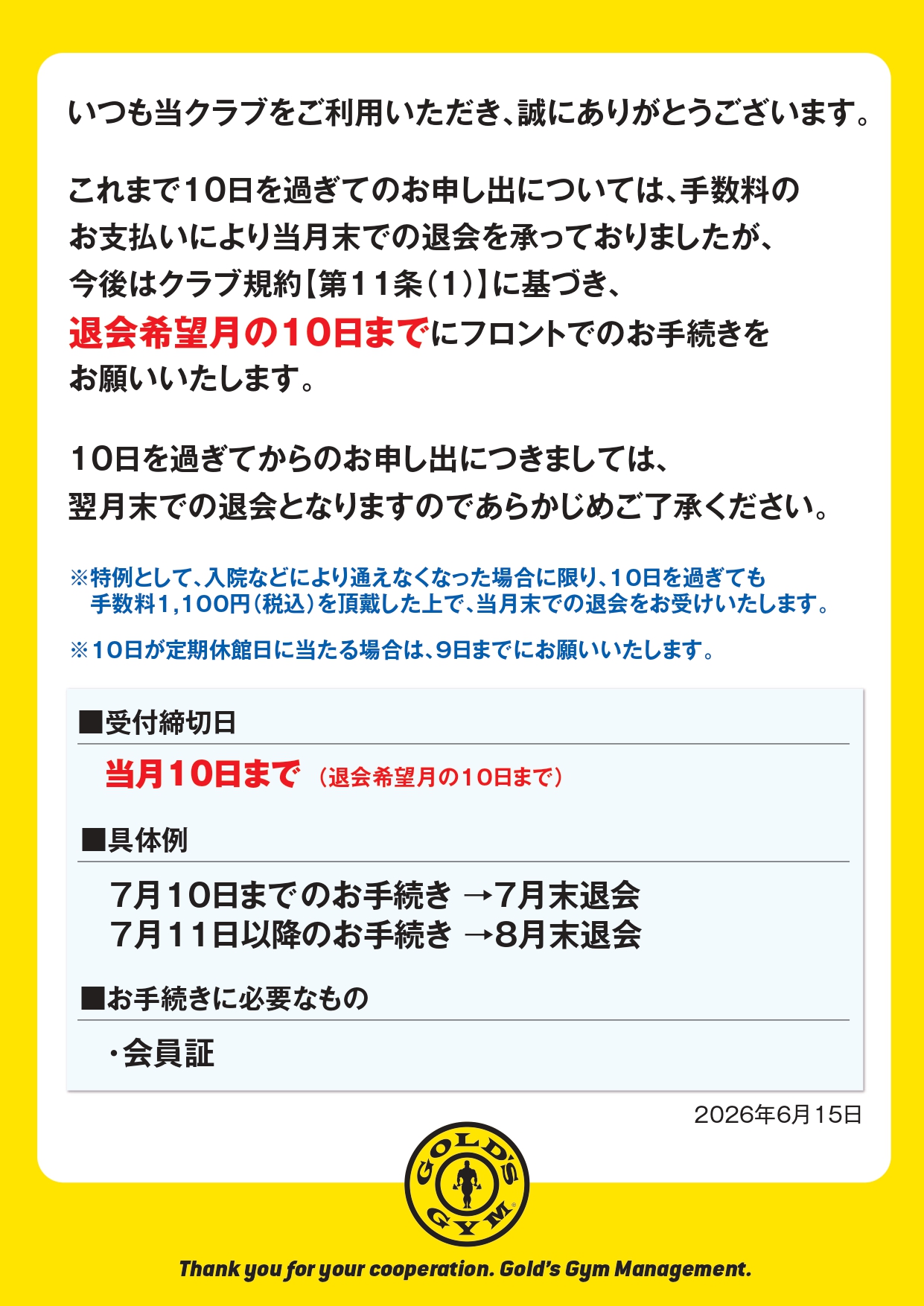 退会手続きについてのご案内｜湘南神奈川