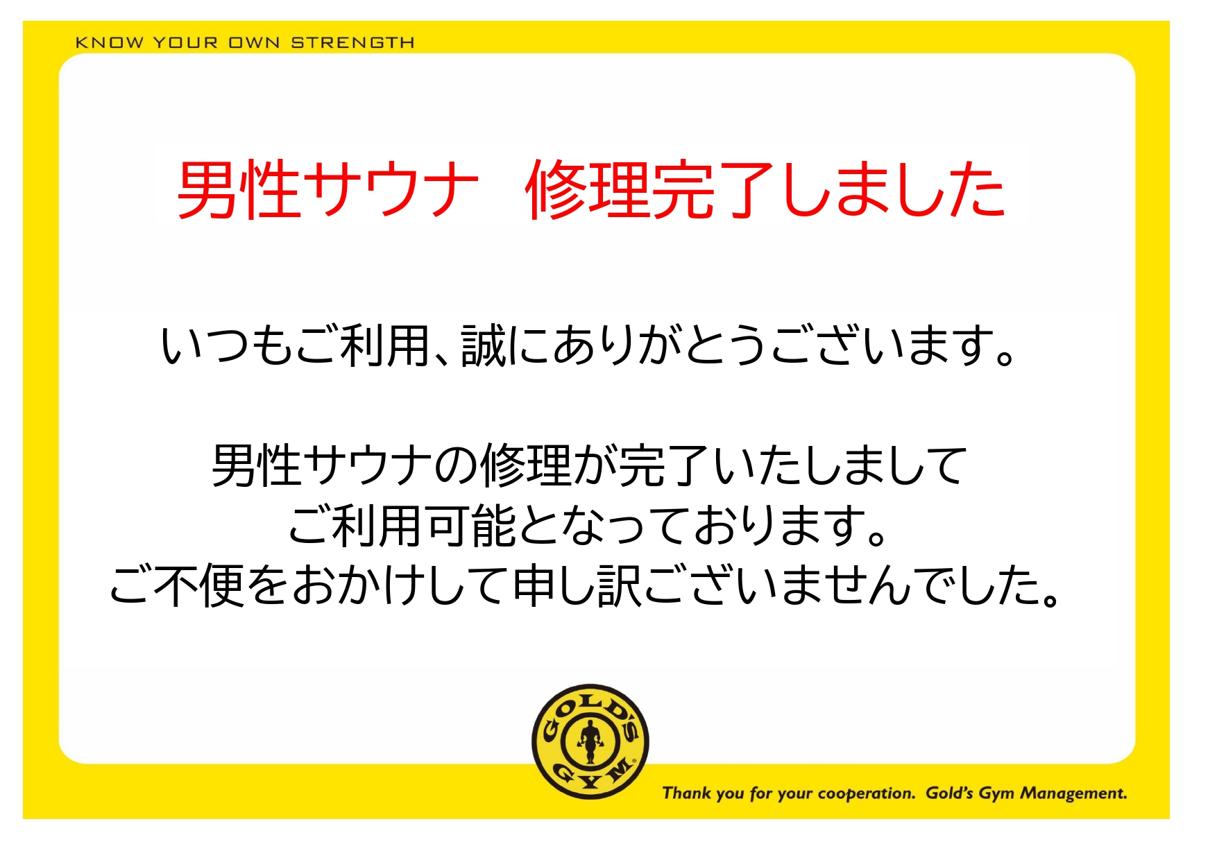 男性サウナ修理完了のお知らせ｜高崎群馬