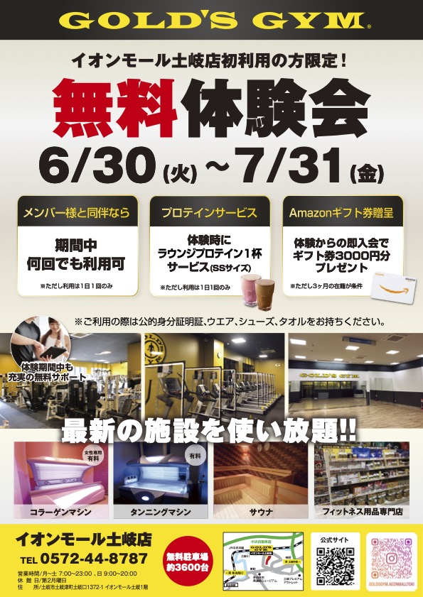 【ゴールドジム土岐店無料体験＆同伴キャンペーン開催‼】｜イオンモール土岐