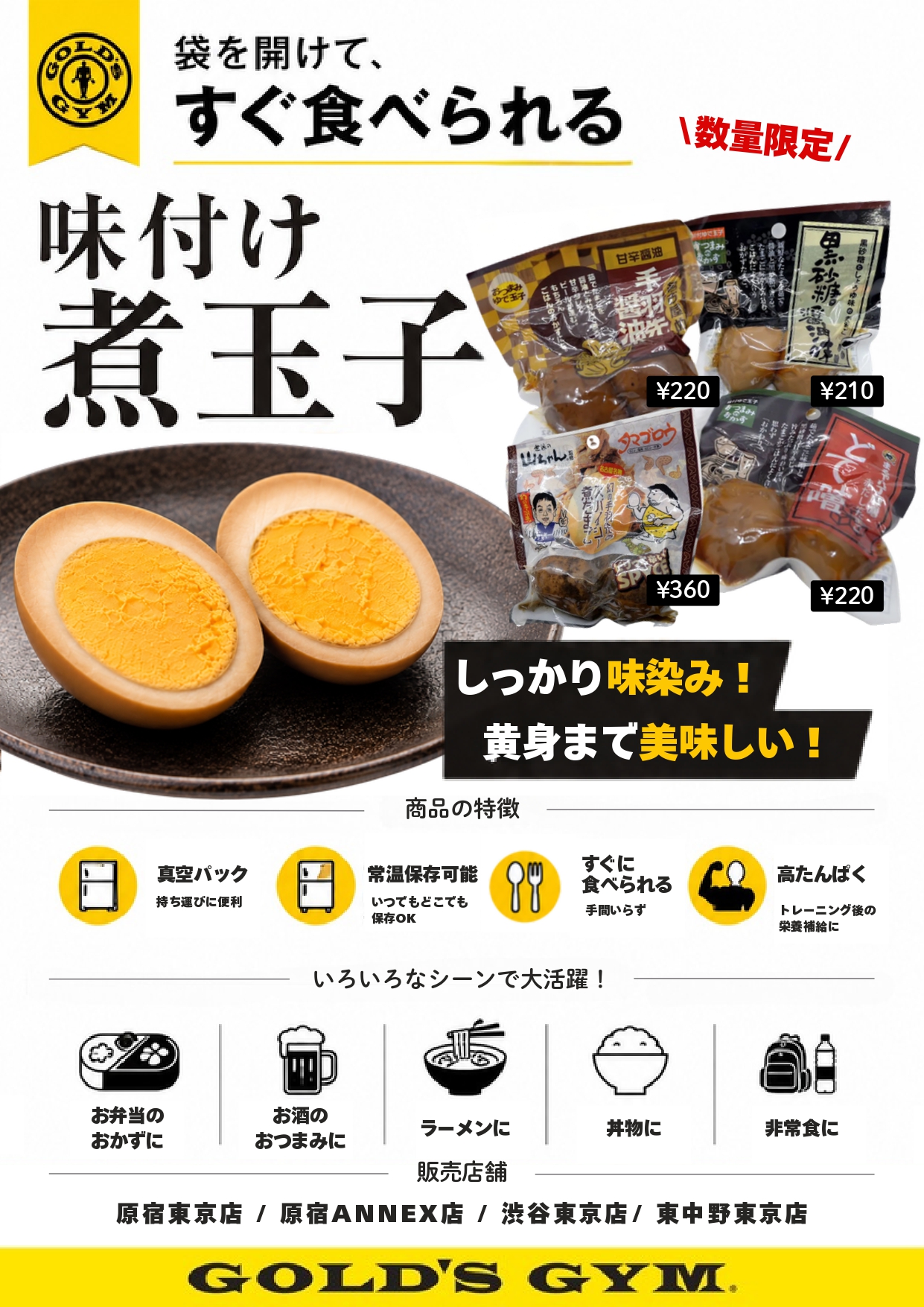 煮たまご　発売｜東中野東京・原宿東京・原宿ANNEX・渋谷東京