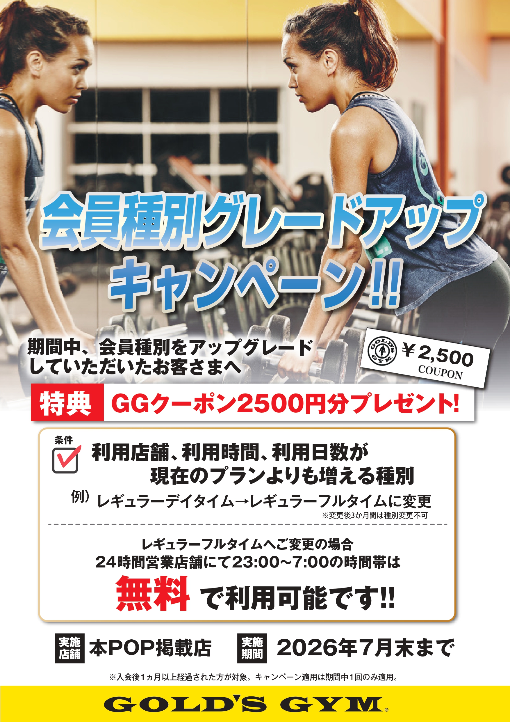 大宮さいたま｜【会員種別グレードアップキャンペーン】
