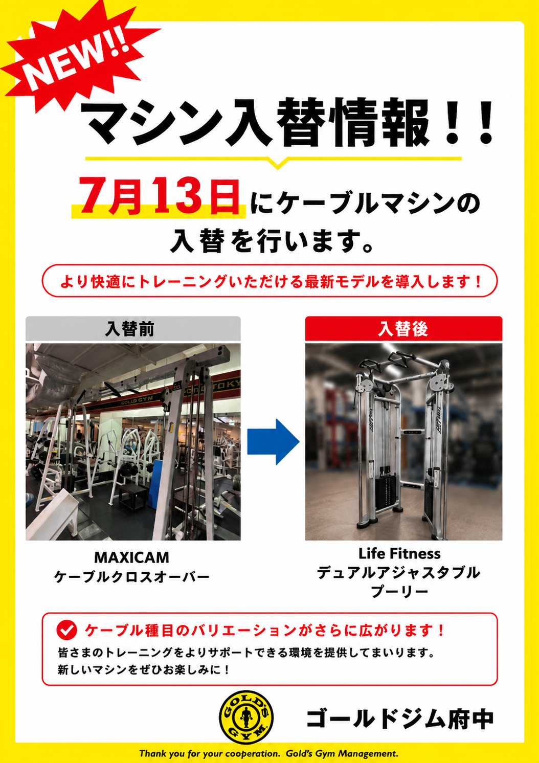 マシン入替のお知らせ！｜府中東京