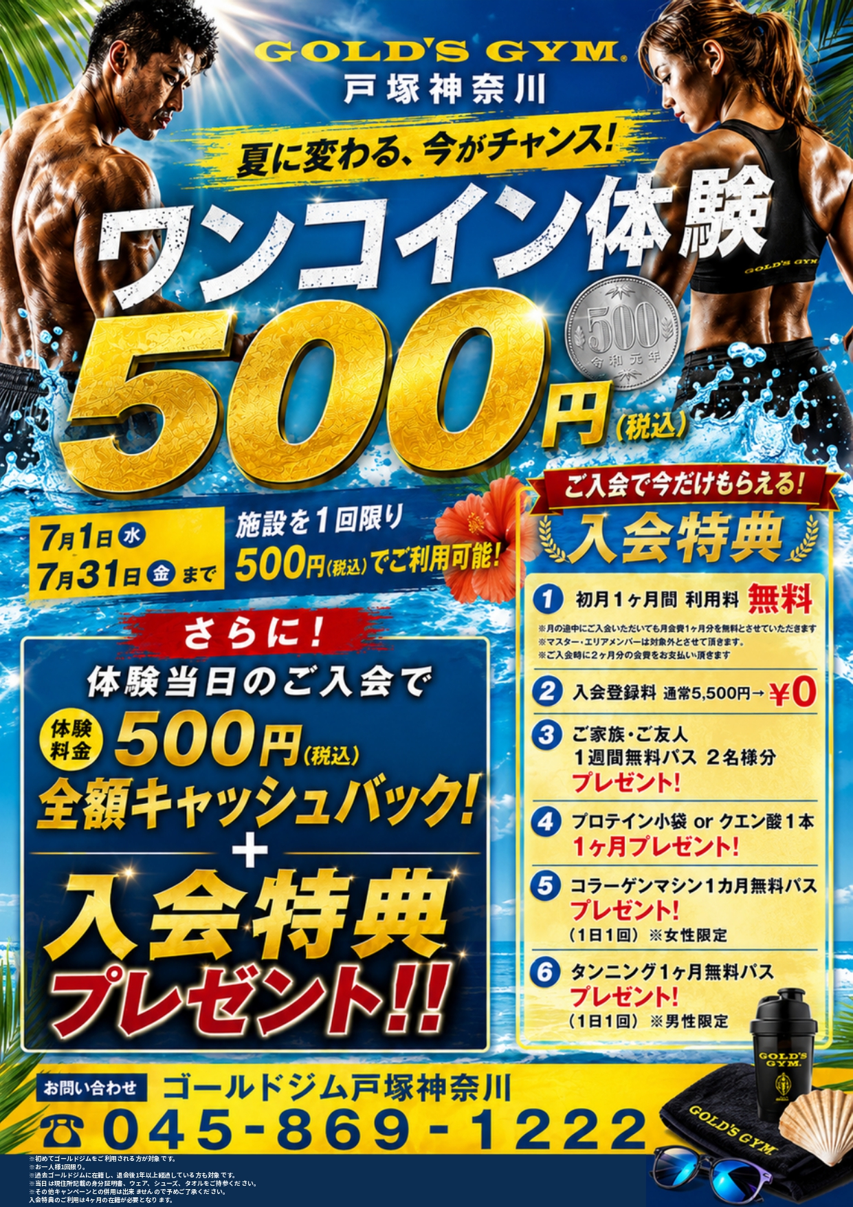 【戸塚神奈川限定ワンコイン体験】｜戸塚神奈川