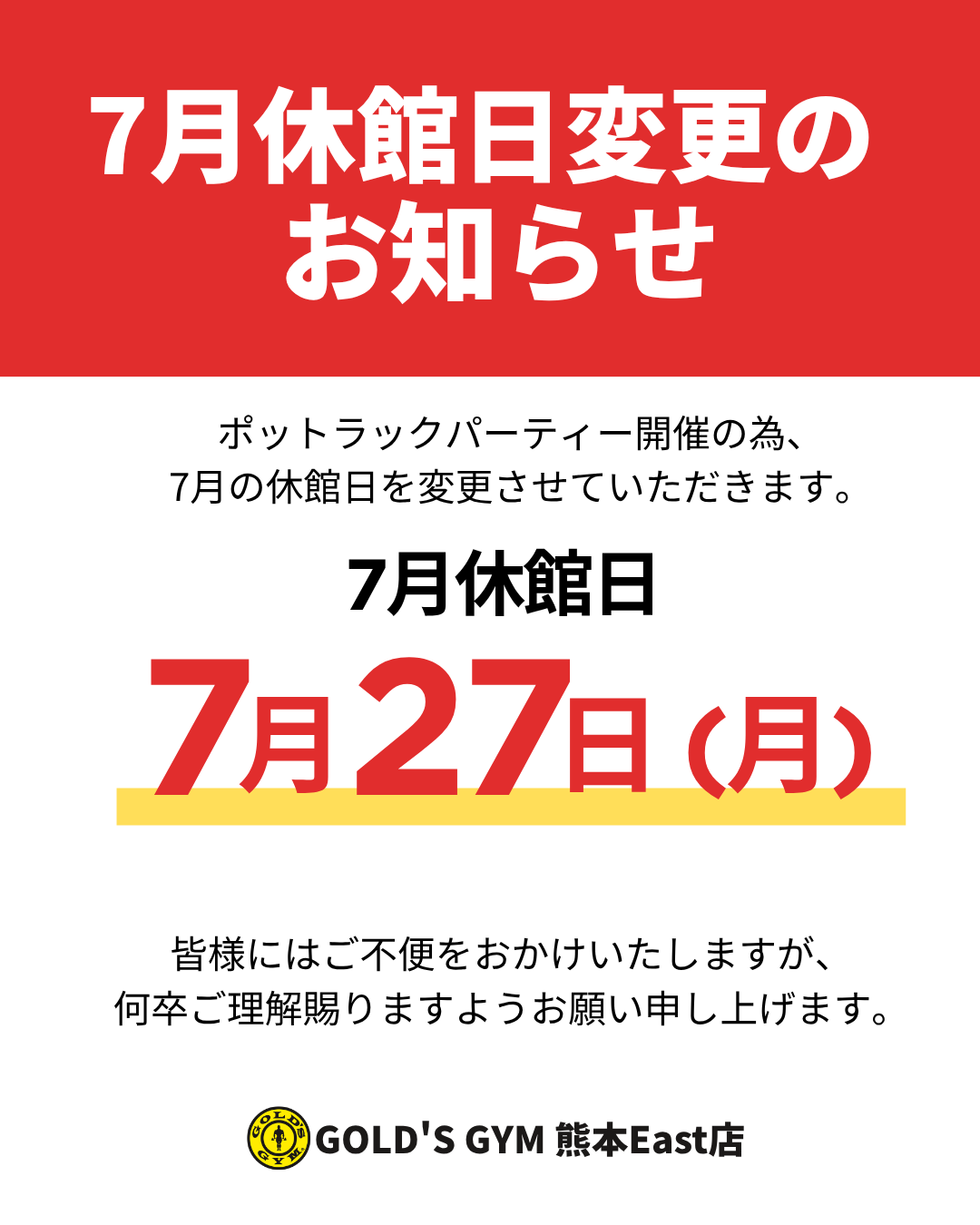 【7月休館日変更のお知らせ】