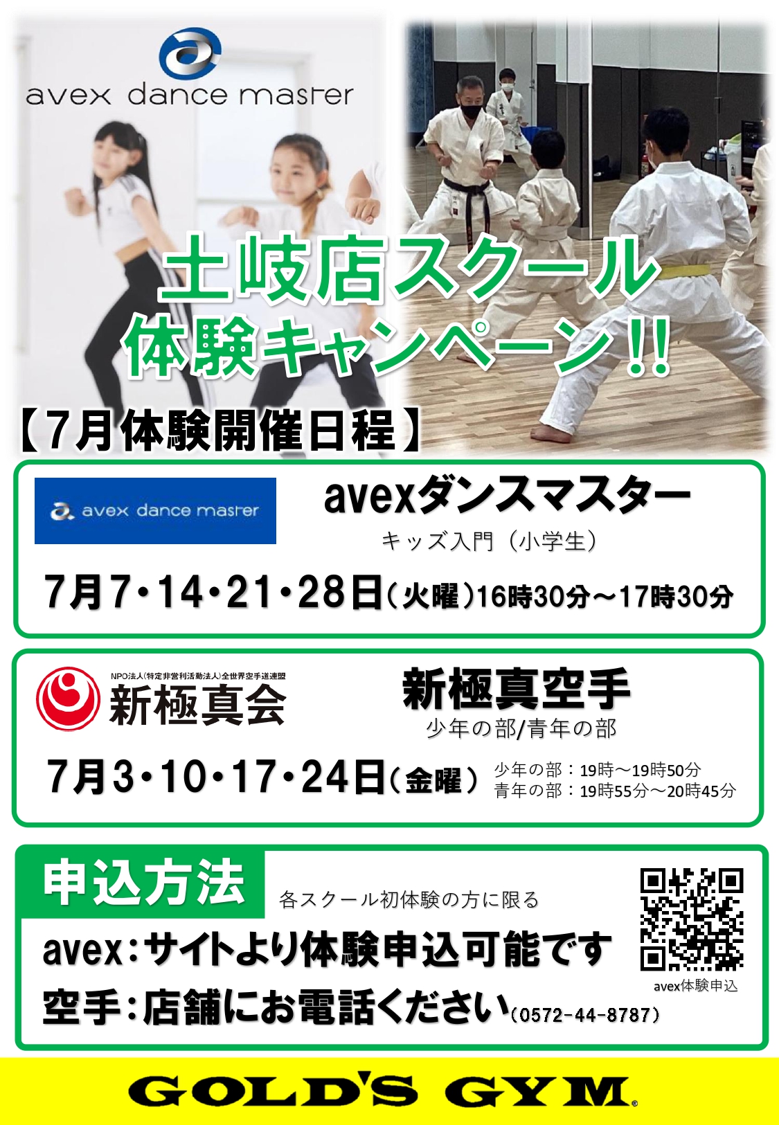 【夏のスクール体験会開催】｜イオンモール土岐