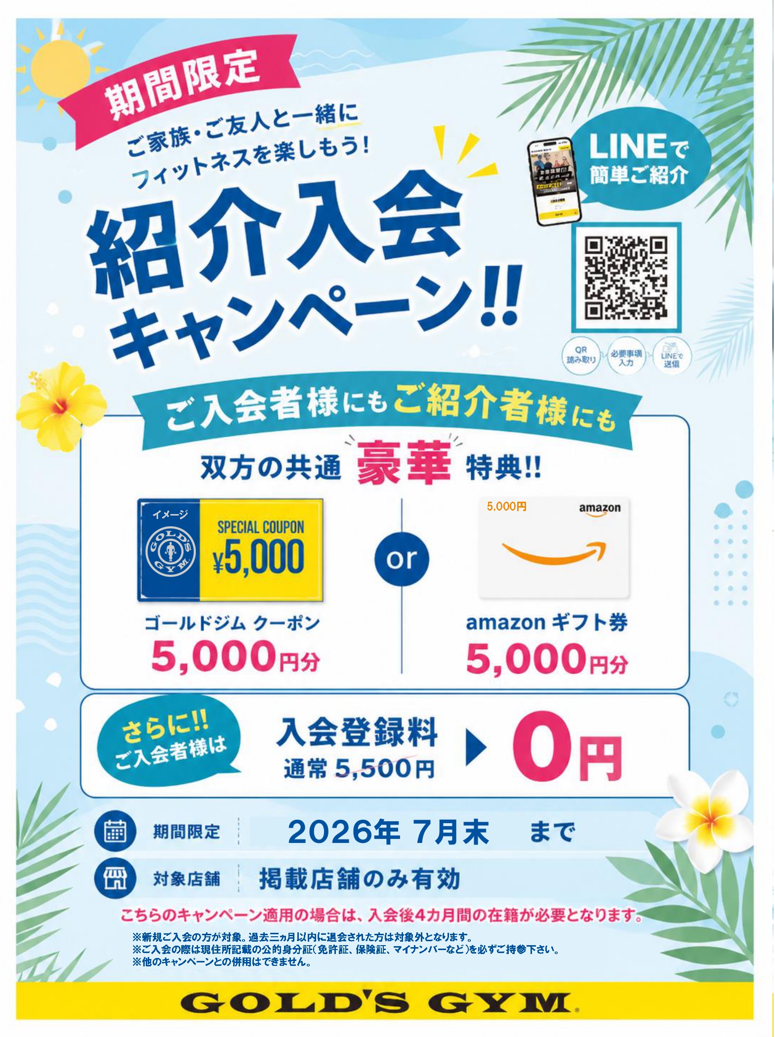 【紹介入会キャンペーン実施中！】｜イオンモール熱田アネックス・名古屋金山・名古屋栄・イオンモール土岐・安城コロナワールド・浜松静岡